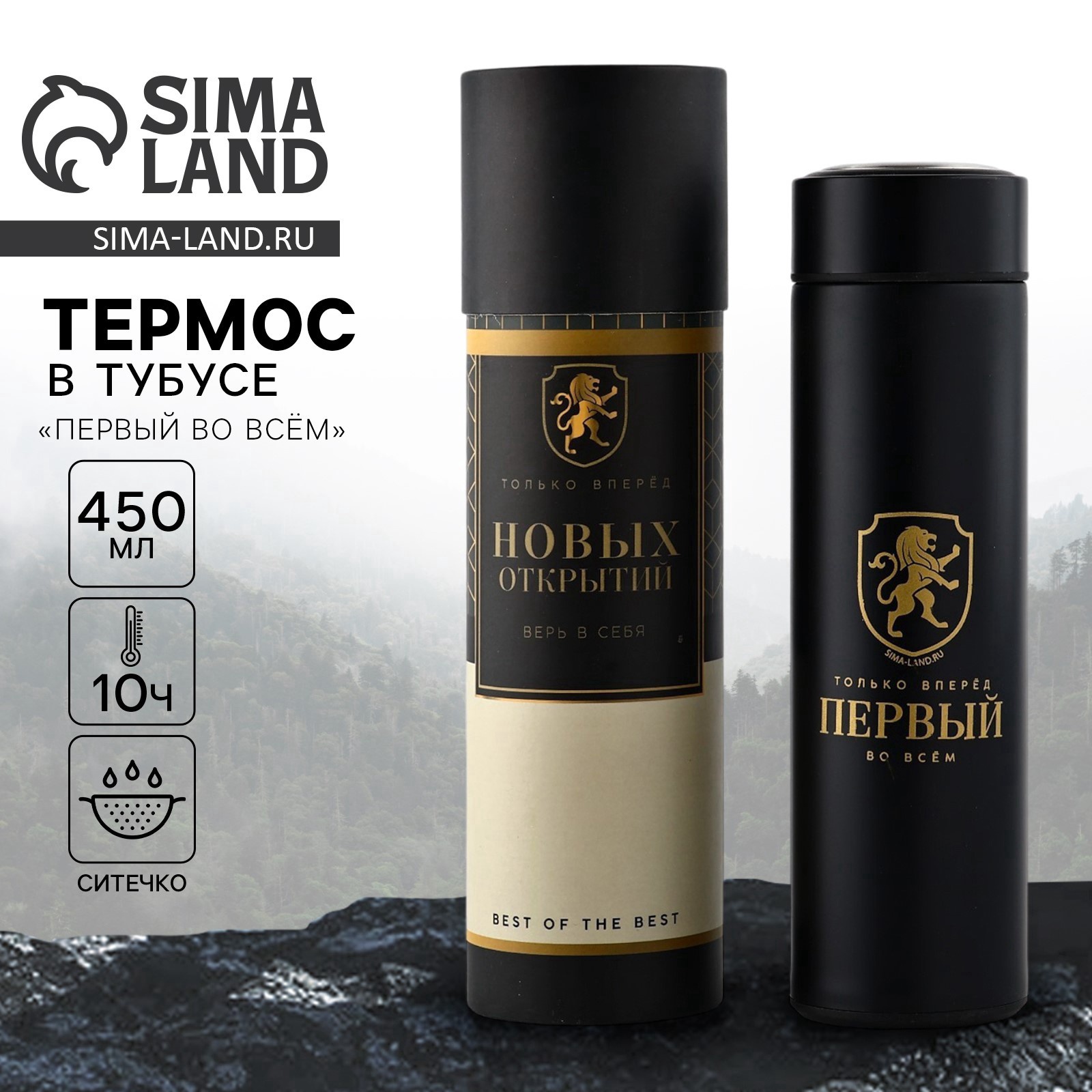 Изображение товара Термос 450 мл Сима-Ленд колба из нержавеющей стали цвет черный