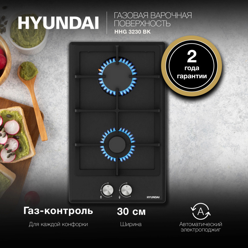 Изображение товара Газовая варочная панель Hyundai hhg 3230 bk 30.6 см 2 конфорки цвет черный