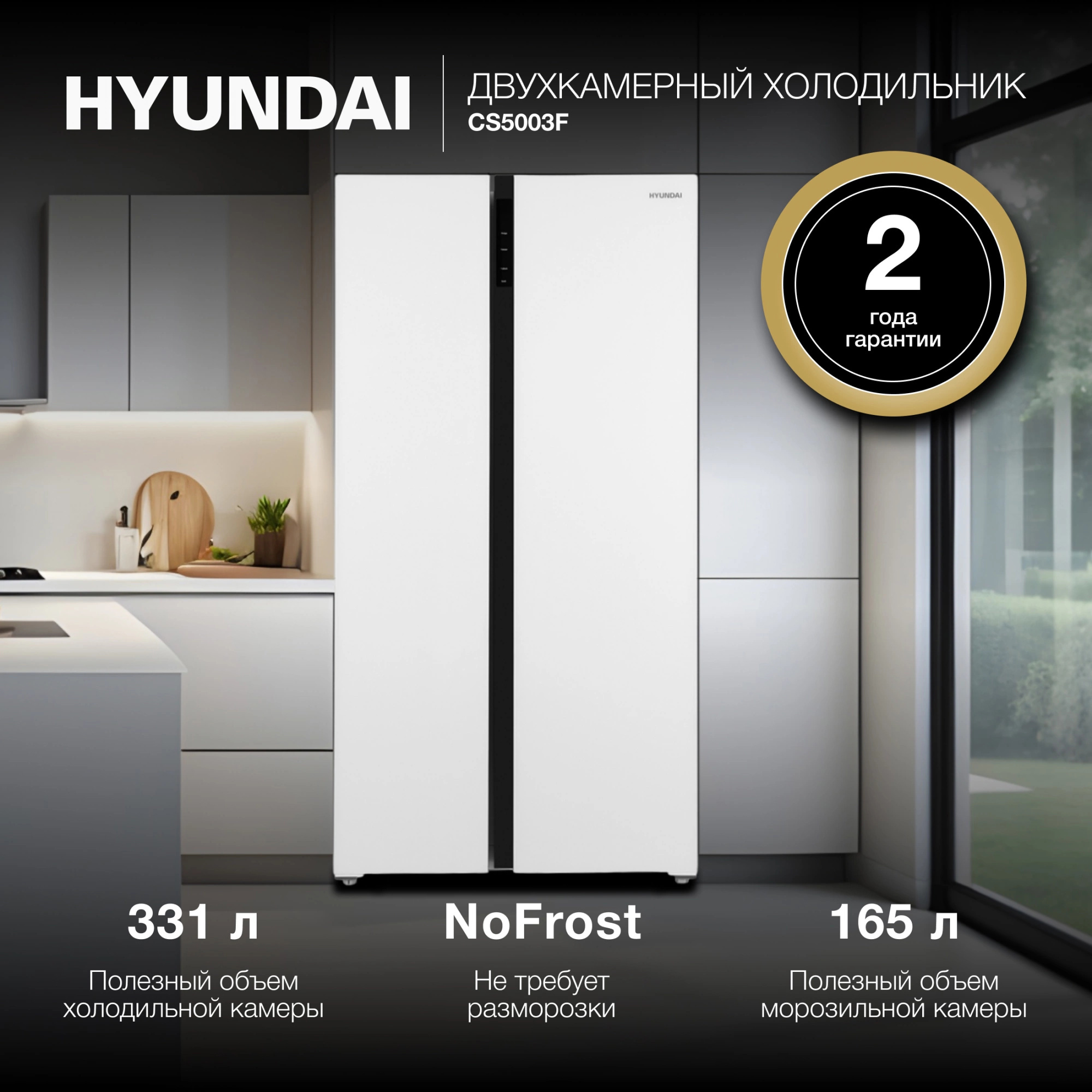 Изображение товара Отдельностоящий холодильник Hyundai CS5003F 91.1x178 см цвет белый Изображение товара Отдельностоящий холодильник Hyundai CS5003F 91.1x178 см цвет белый
