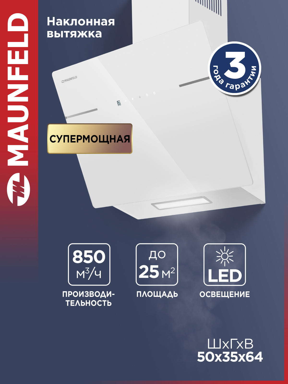 Изображение товара Кухонная вытяжка Maunfeld Astro 50 белый 50 см со стеклом и фильтром Изображение товара Кухонная вытяжка Maunfeld Astro 50 белый 50 см со стеклом и фильтром