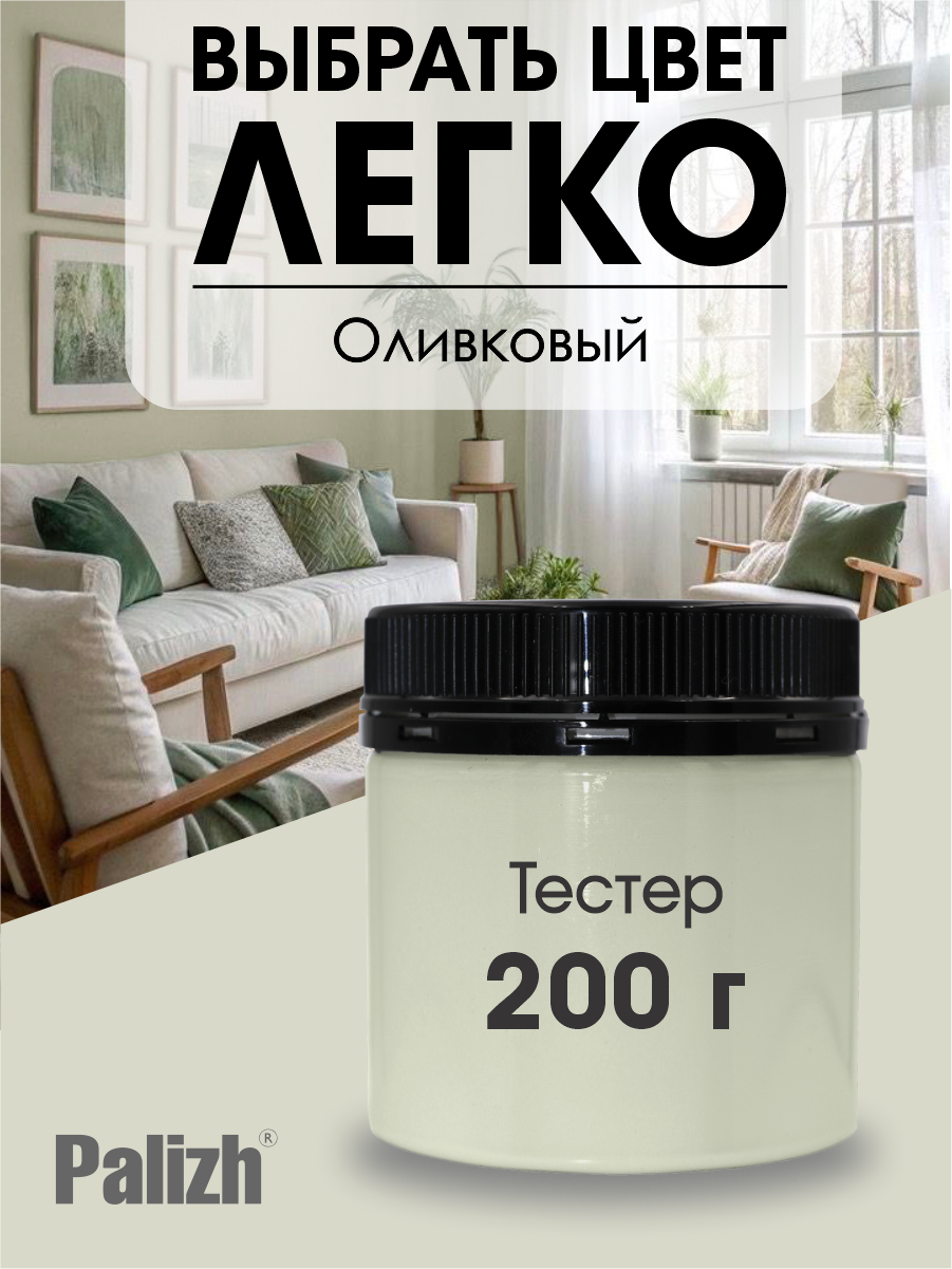 Изображение товара Краска акриловая интерьерная моющаяся Palizh №326 цвет оливковый 0.2 кг