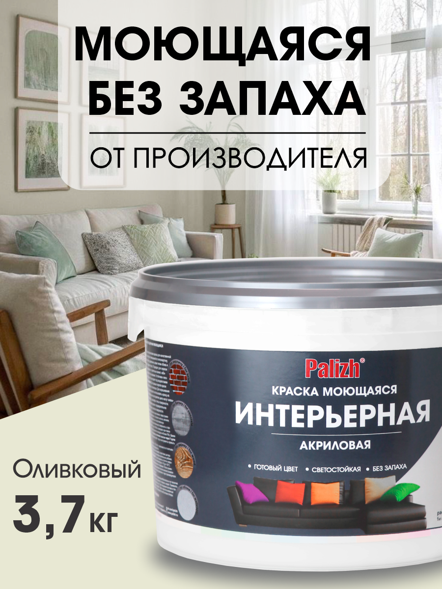 Изображение товара Краска акриловая интерьерная моющаяся Palizh №326 цвет оливковый 3.7 кг Изображение товара Краска акриловая интерьерная моющаяся Palizh №326 цвет оливковый 3.7 кг