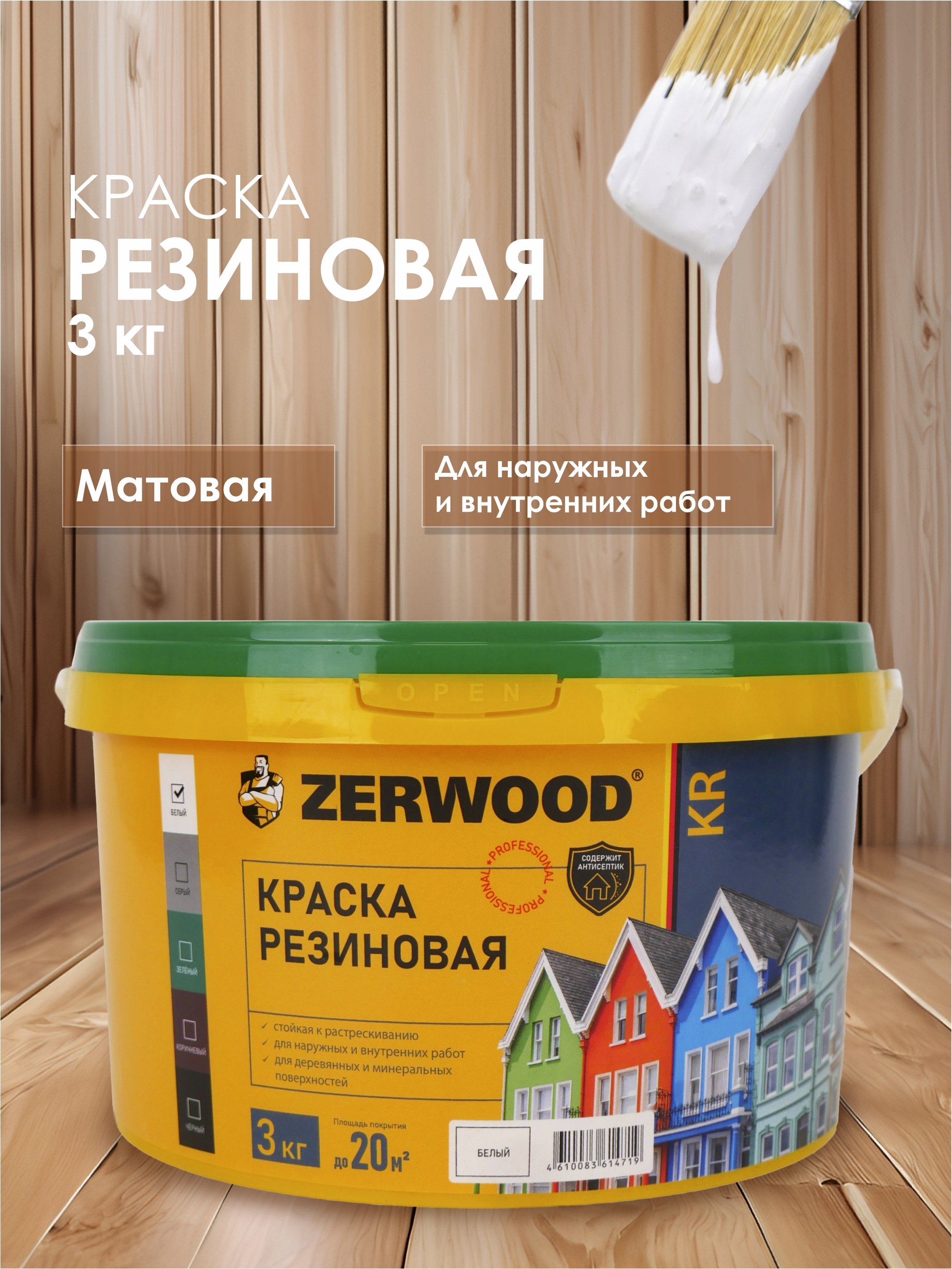Изображение товара Резиновая матовая краска Zerwood KR 3 кг для внутренних и наружных работ Изображение товара Резиновая матовая краска Zerwood KR 3 кг для внутренних и наружных работ