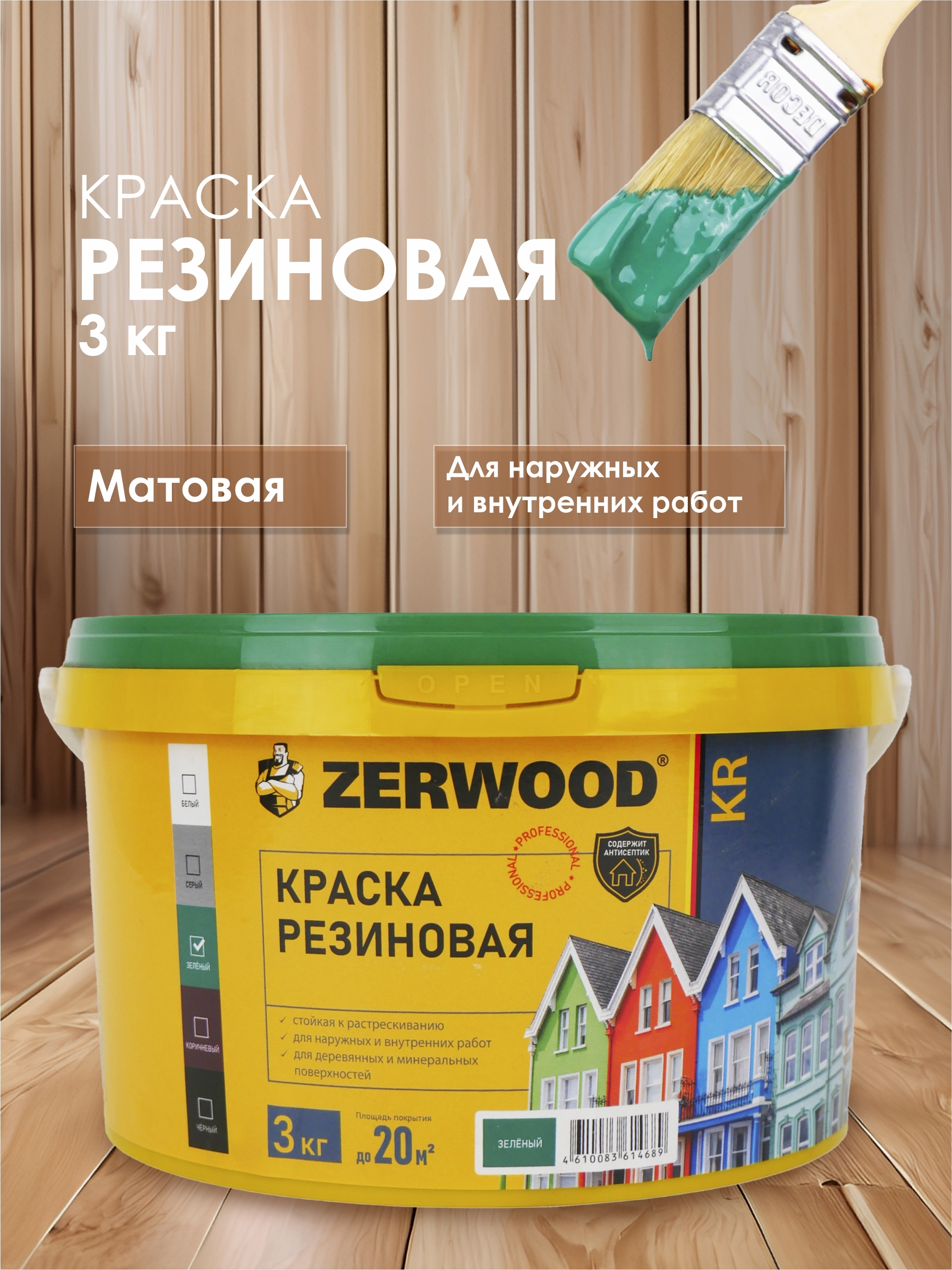 Изображение товара Краска резиновая Zerwood KR матовый цвет зеленый 3 кг Изображение товара Краска резиновая Zerwood KR матовый цвет зеленый 3 кг