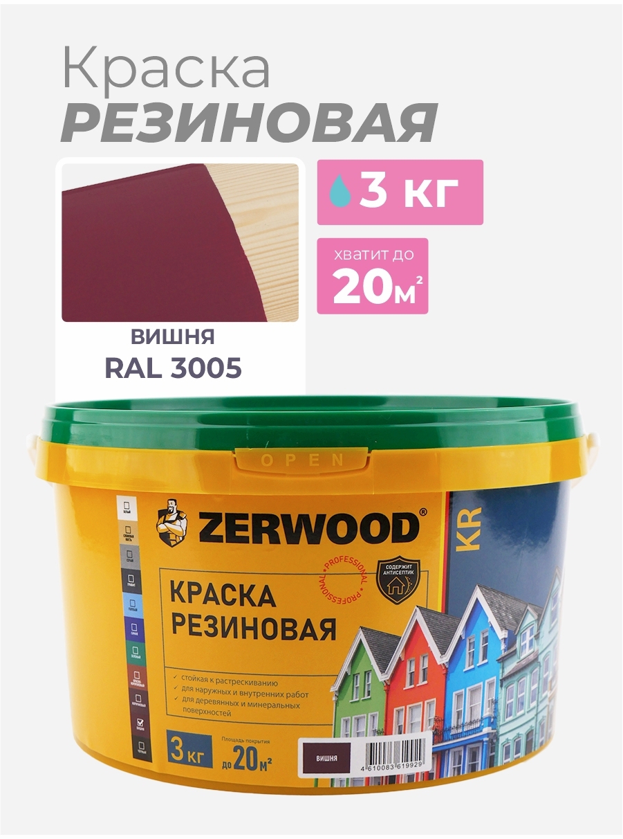 Изображение товара Резиновая краска Zerwood KR Вишня 1. 3 л - долговечное матовое покрытие