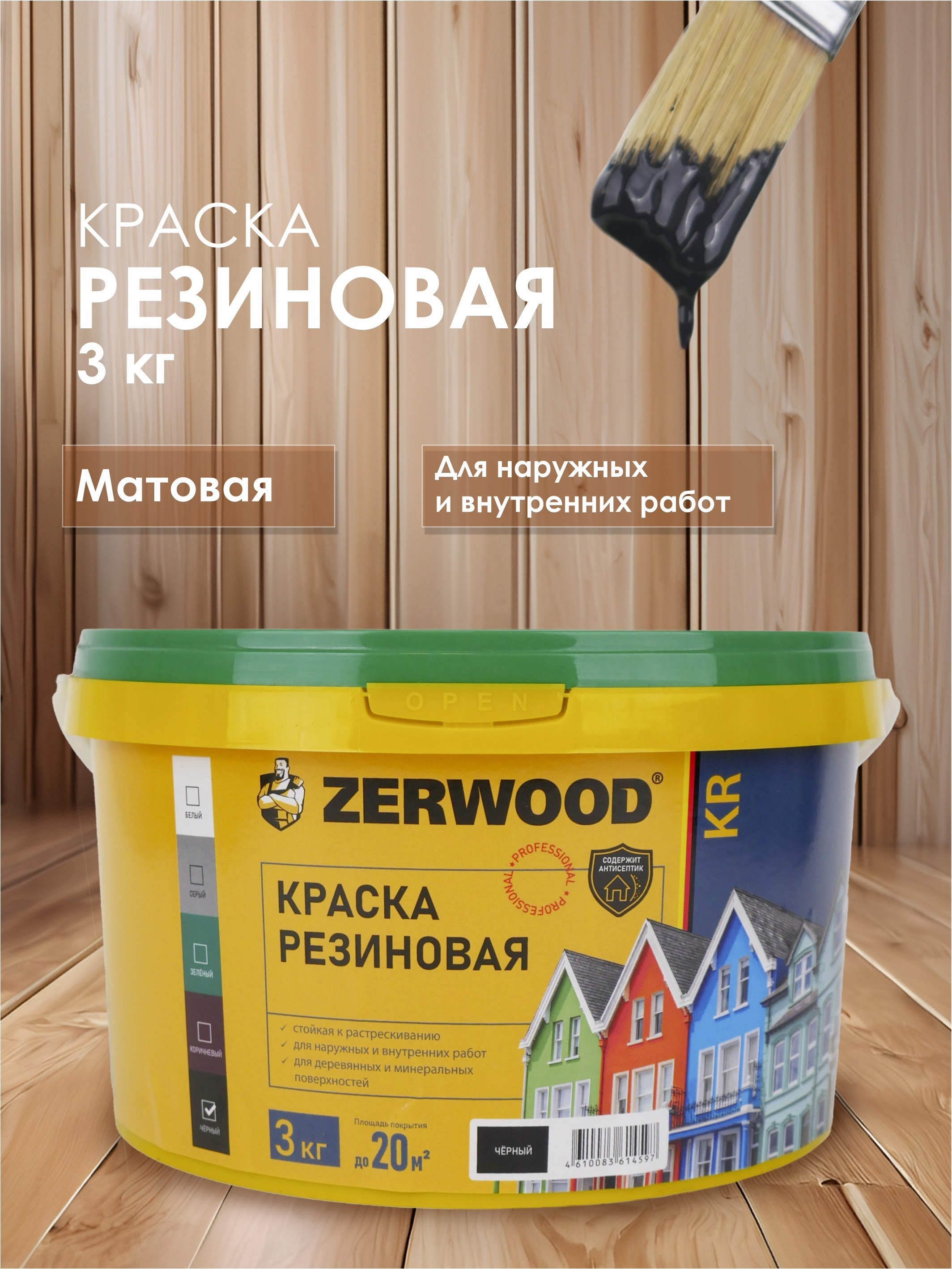 Изображение товара Краска резиновая Zerwood KR матовый цвет черный 3 кг Изображение товара Краска резиновая Zerwood KR матовый цвет черный 3 кг