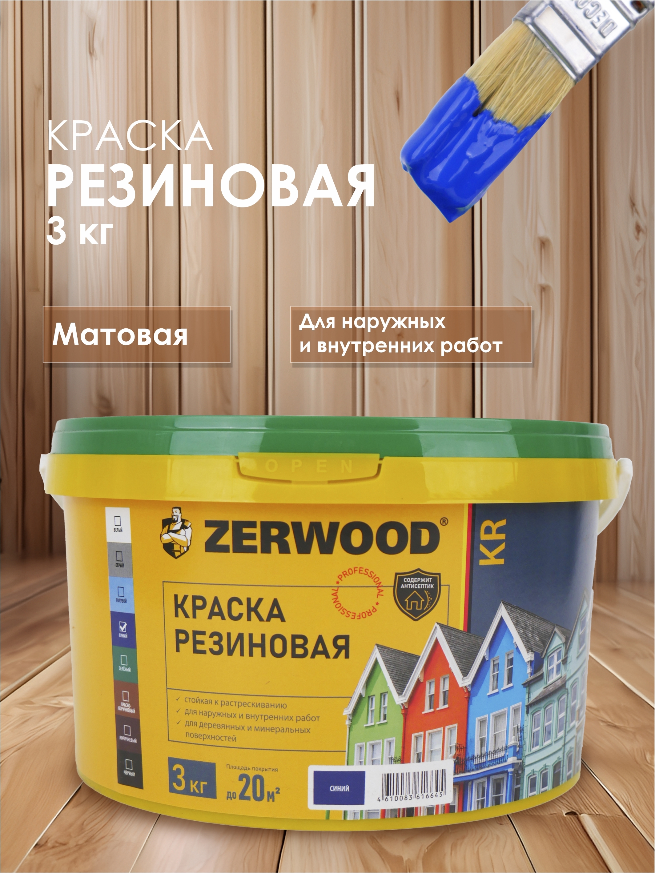Изображение товара Краска резиновая Zerwood KR цвет синий 3 кг