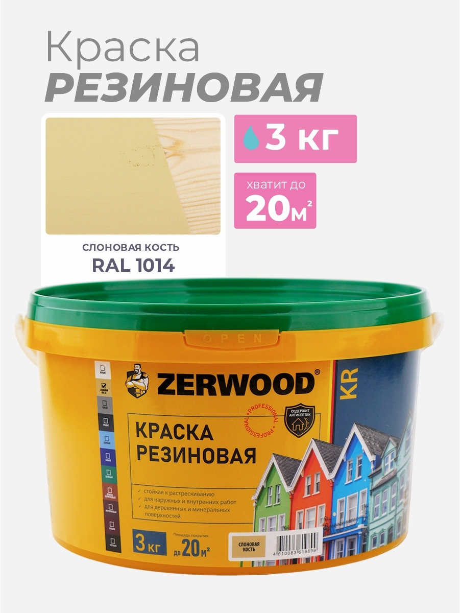Изображение товара Резиновая краска Zerwood KR для наружных и внутренних работ 3 кг слоновая кость Изображение товара Резиновая краска Zerwood KR для наружных и внутренних работ 3 кг слоновая кость