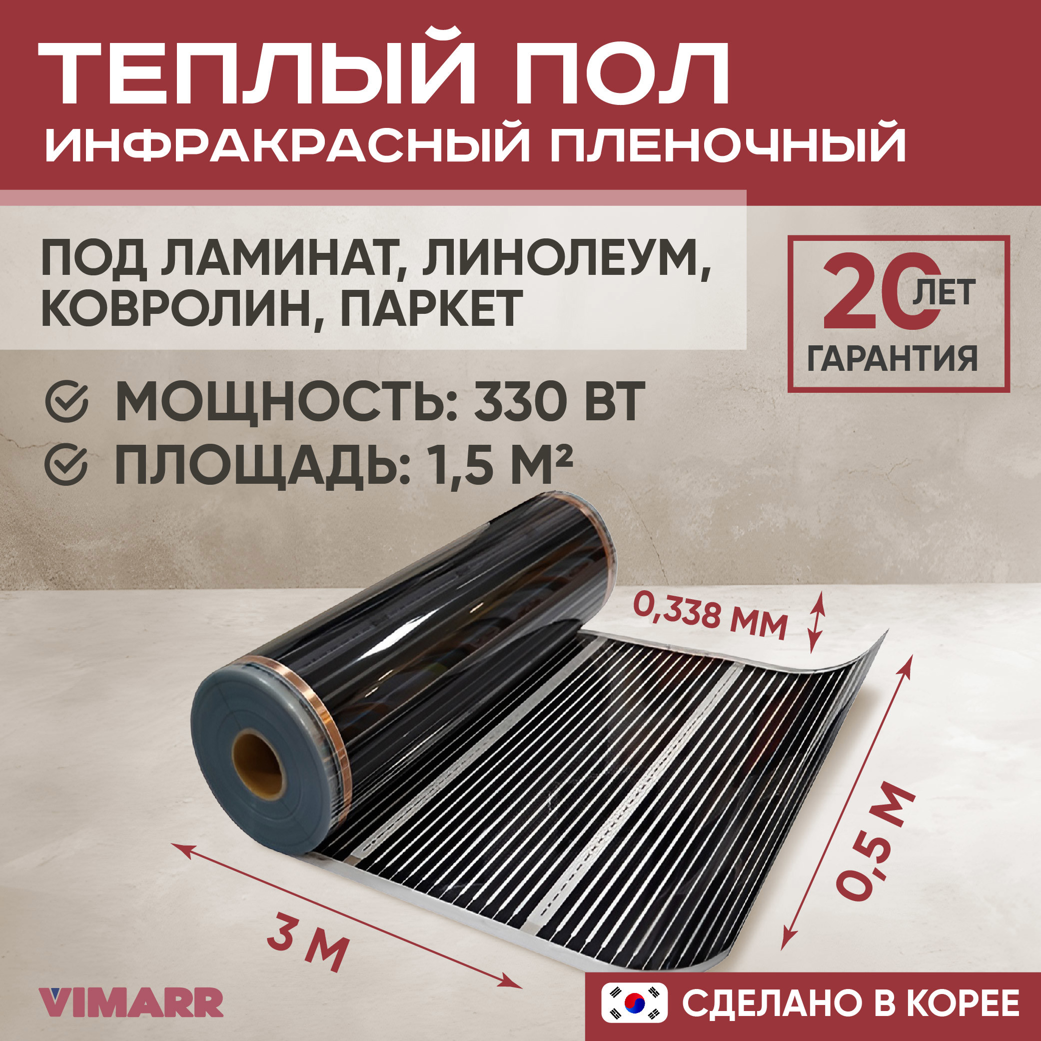 Изображение товара Теплый пол Vimarr L 550L-XICA330-1.5-00 1.5 м2 330 Вт без терморегулятора