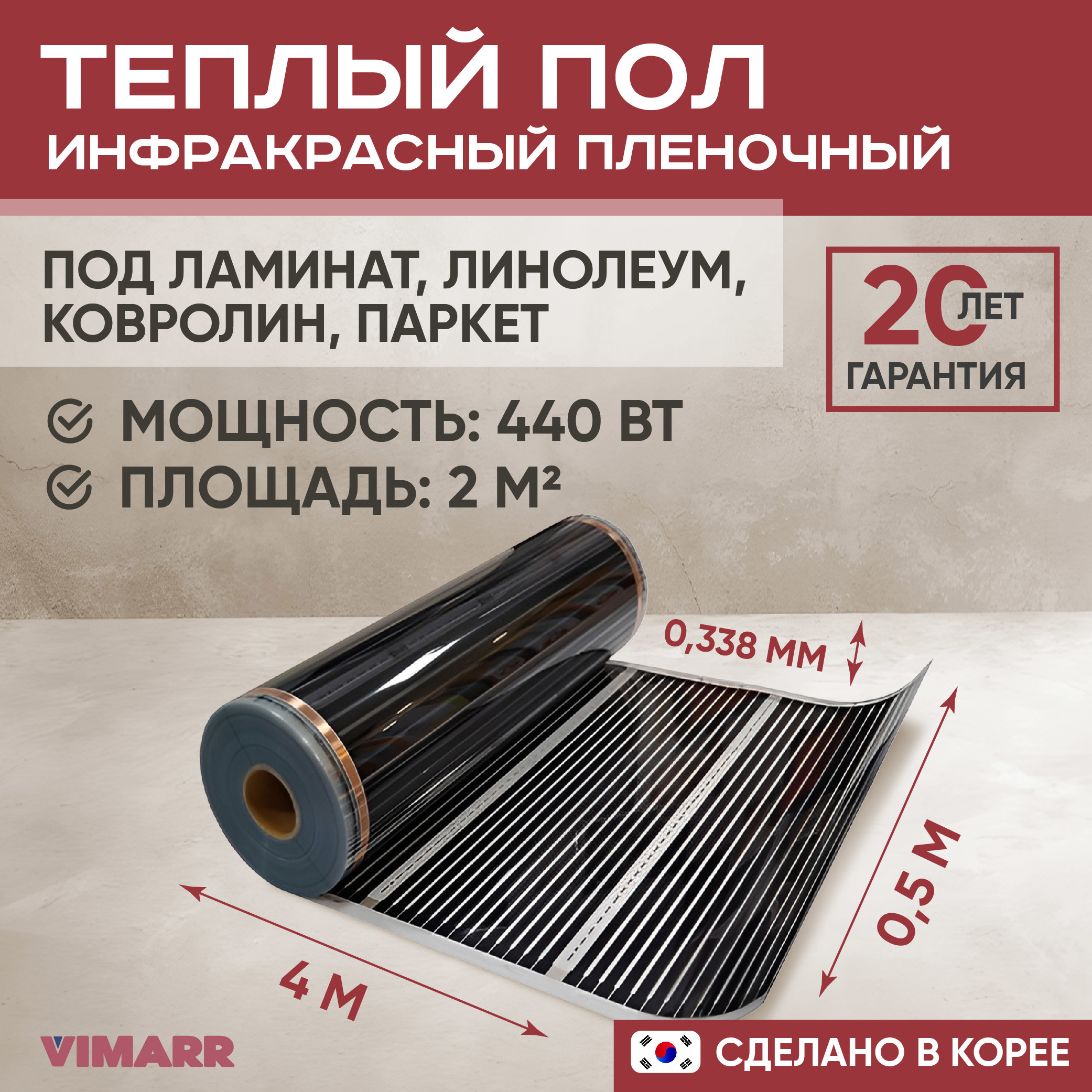 Изображение товара Теплый пол Vimarr L 550L-XICA440-2.0-00 2 м2 440 Вт без терморегулятора Изображение товара Теплый пол Vimarr L 550L-XICA440-2.0-00 2 м2 440 Вт без терморегулятора