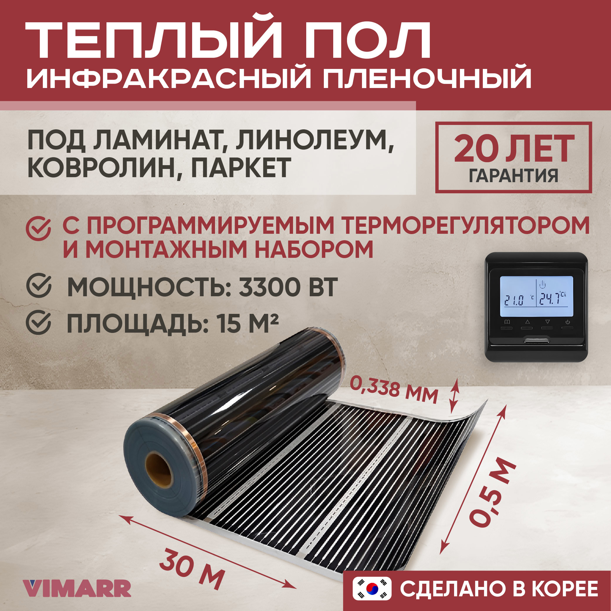 Изображение товара Теплый пол Vimarr L 550L-XICA3300-15.0-12 15 м2 3300 Вт с черным программируемым терморегулятором