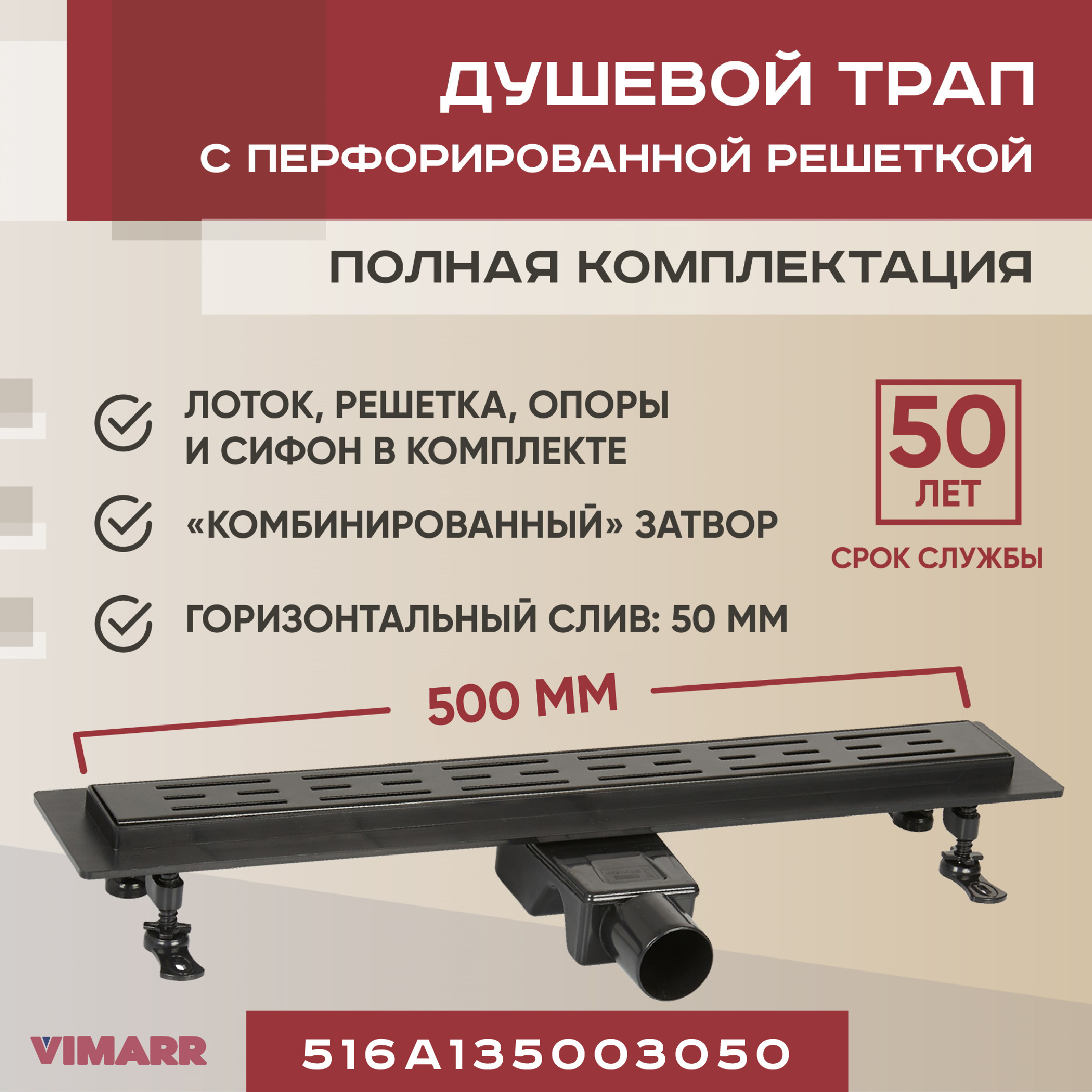 Изображение товара Душевой трап горизонтальный Vimarr 516A135003050 комбинированный затвор 55x55 мм Изображение товара Душевой трап горизонтальный Vimarr 516A135003050 комбинированный затвор 55x55 мм