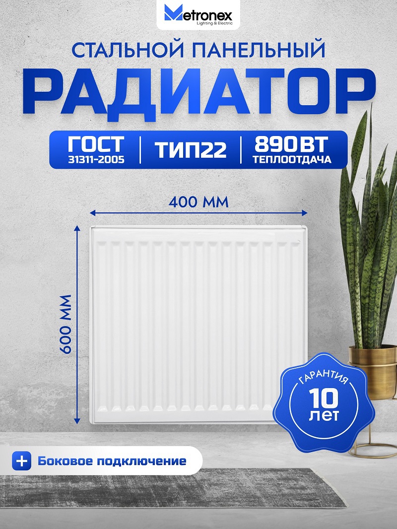 Изображение товара Радиатор панельный METRONEX 22 60x40 мм боковое подключение белый Изображение товара Радиатор панельный METRONEX 22 60x40 мм боковое подключение белый