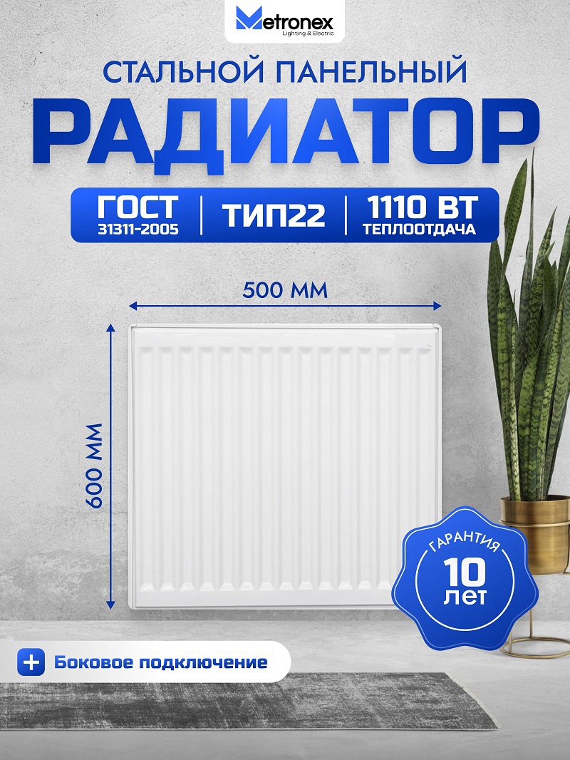 Изображение товара Радиатор панельный Metronex 22 60x50 мм боковое подключение сталь цвет белый Изображение товара Радиатор панельный Metronex 22 60x50 мм боковое подключение сталь цвет белый