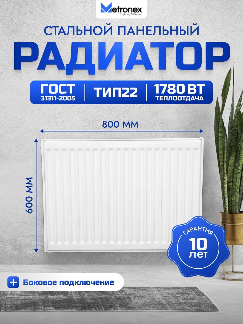 Изображение товара Радиатор панельный Metronex 22 60x80 мм боковое подключение сталь цвет белый Изображение товара Радиатор панельный Metronex 22 60x80 мм боковое подключение сталь цвет белый