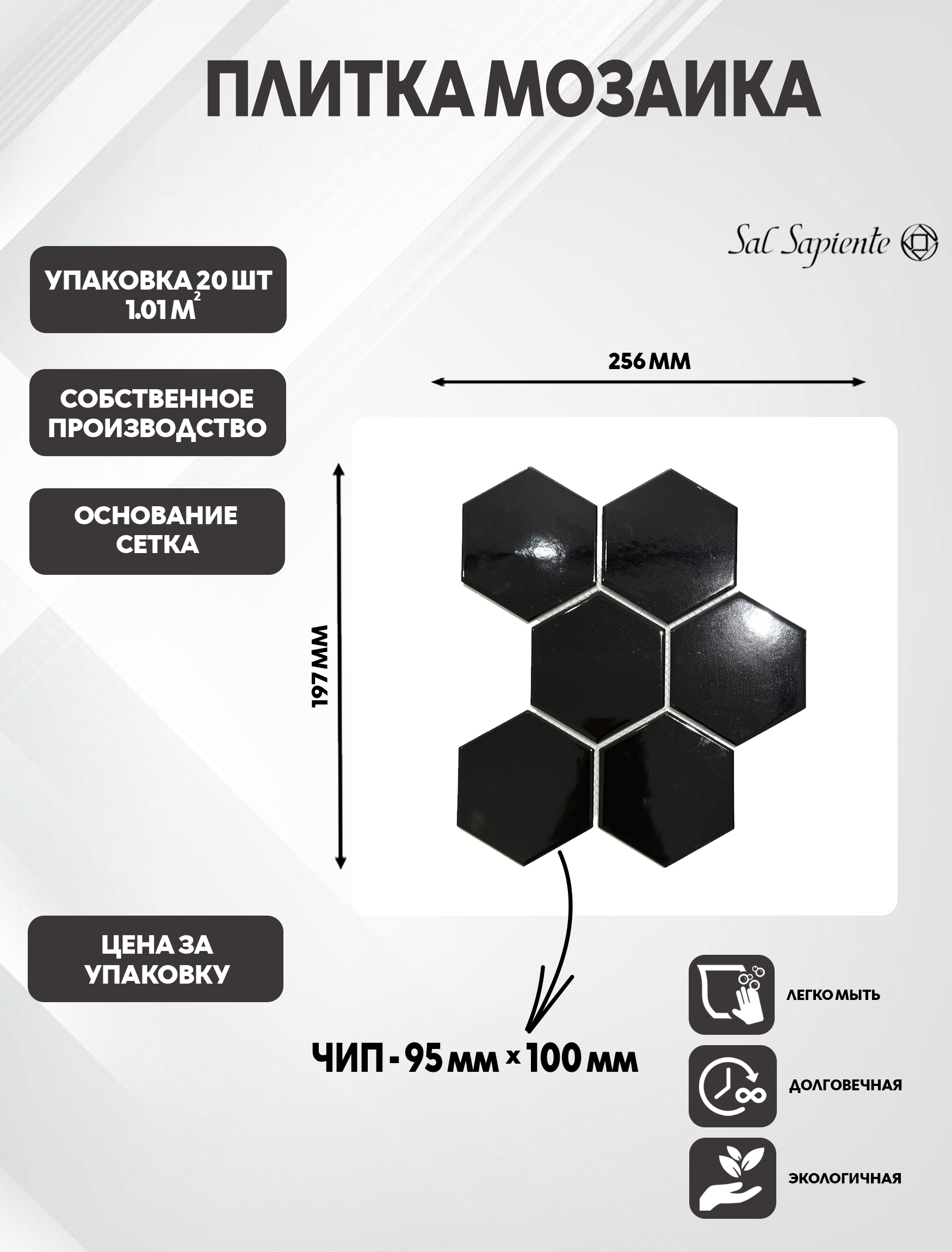 Изображение товара Мозаика Sal Sapiente FQ 184000 керамогранитная 25.6x19.7 см черная