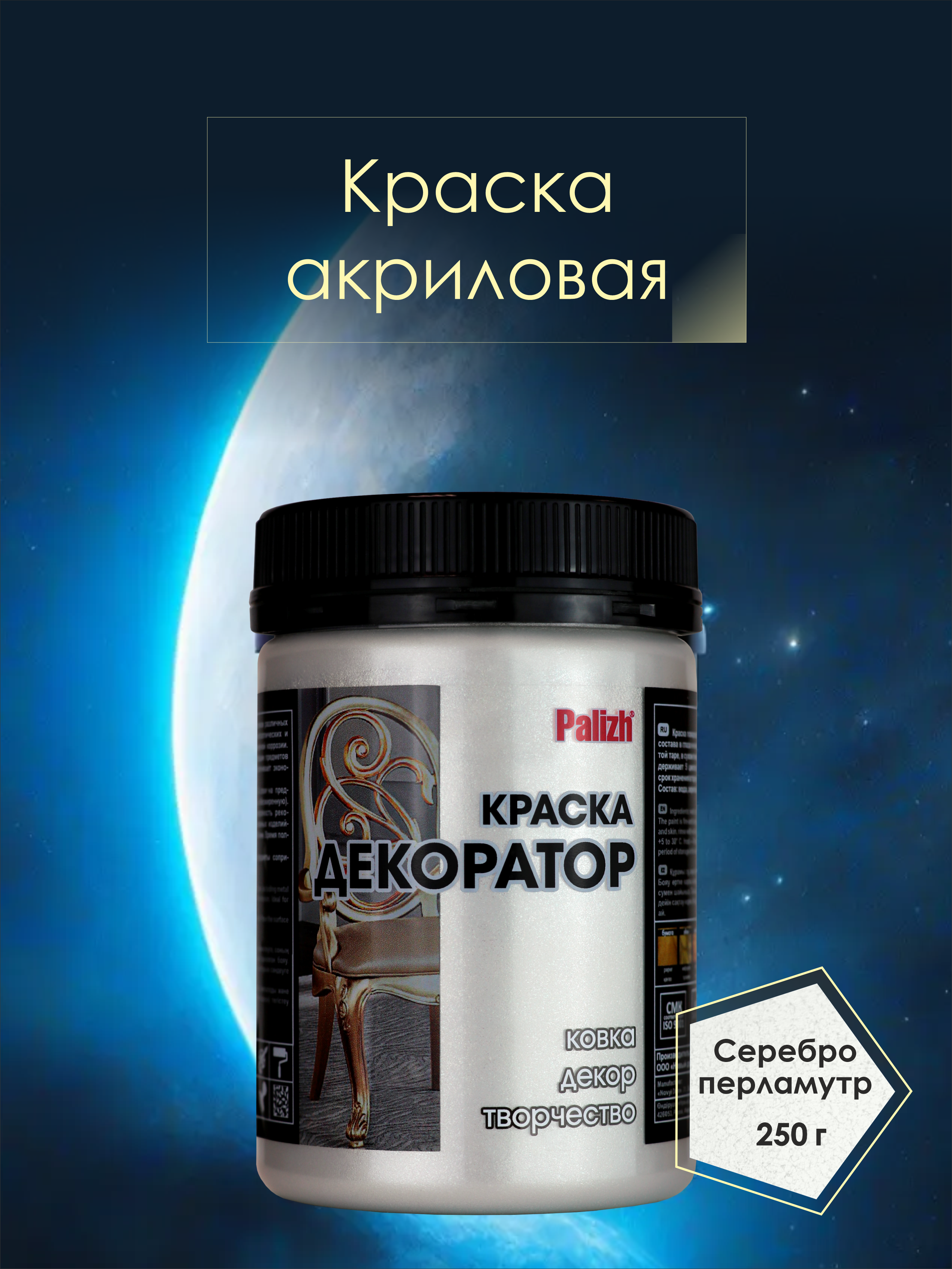 Изображение товара Краска декоративная PALIZH VS-148-0.25 цвет серебро 0.23 л