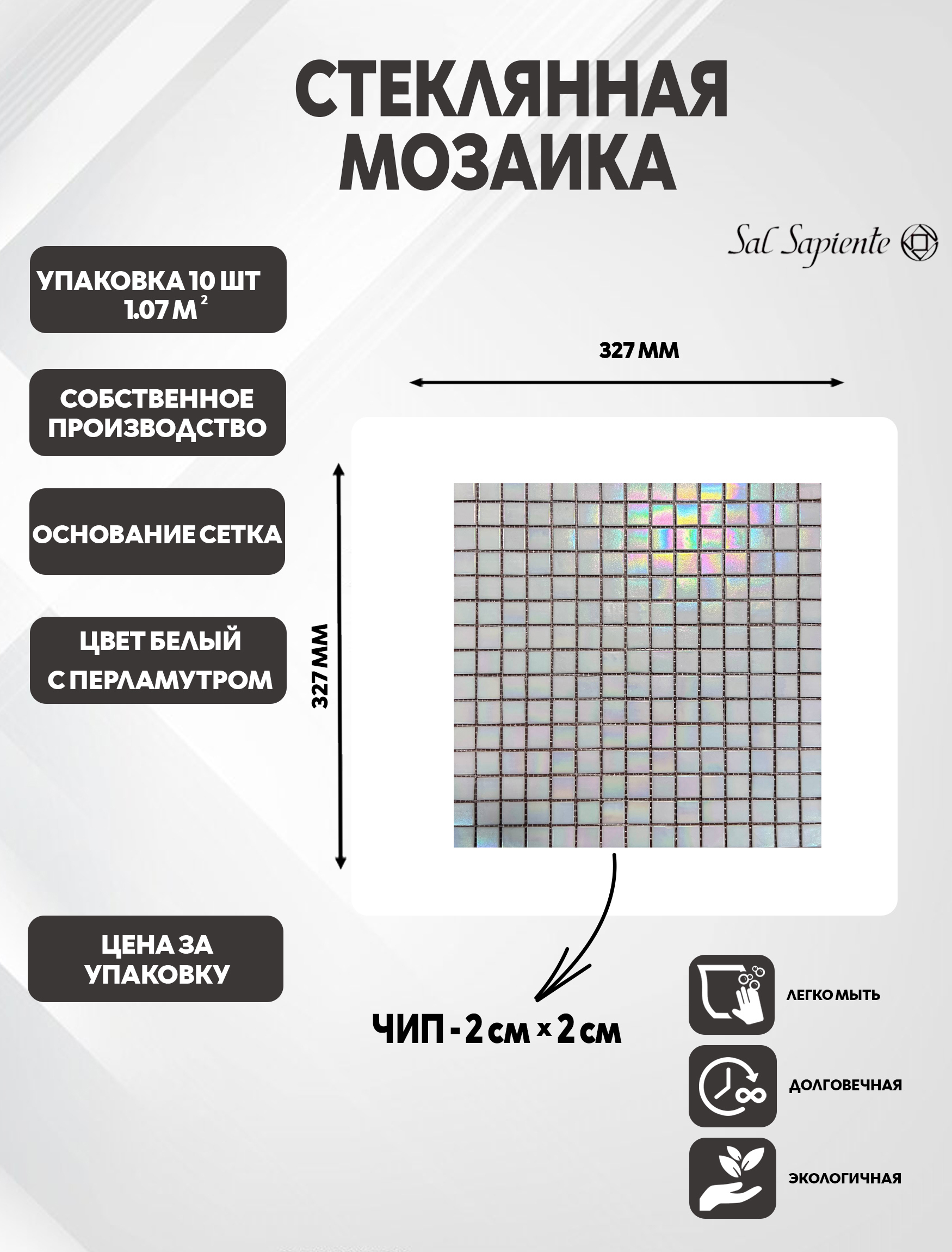Изображение товара Стеклянная мозаика GSM 3303 белая с перламутром 32.7x32.7 см SalSapiente Изображение товара Стеклянная мозаика GSM 3303 белая с перламутром 32.7x32.7 см SalSapiente