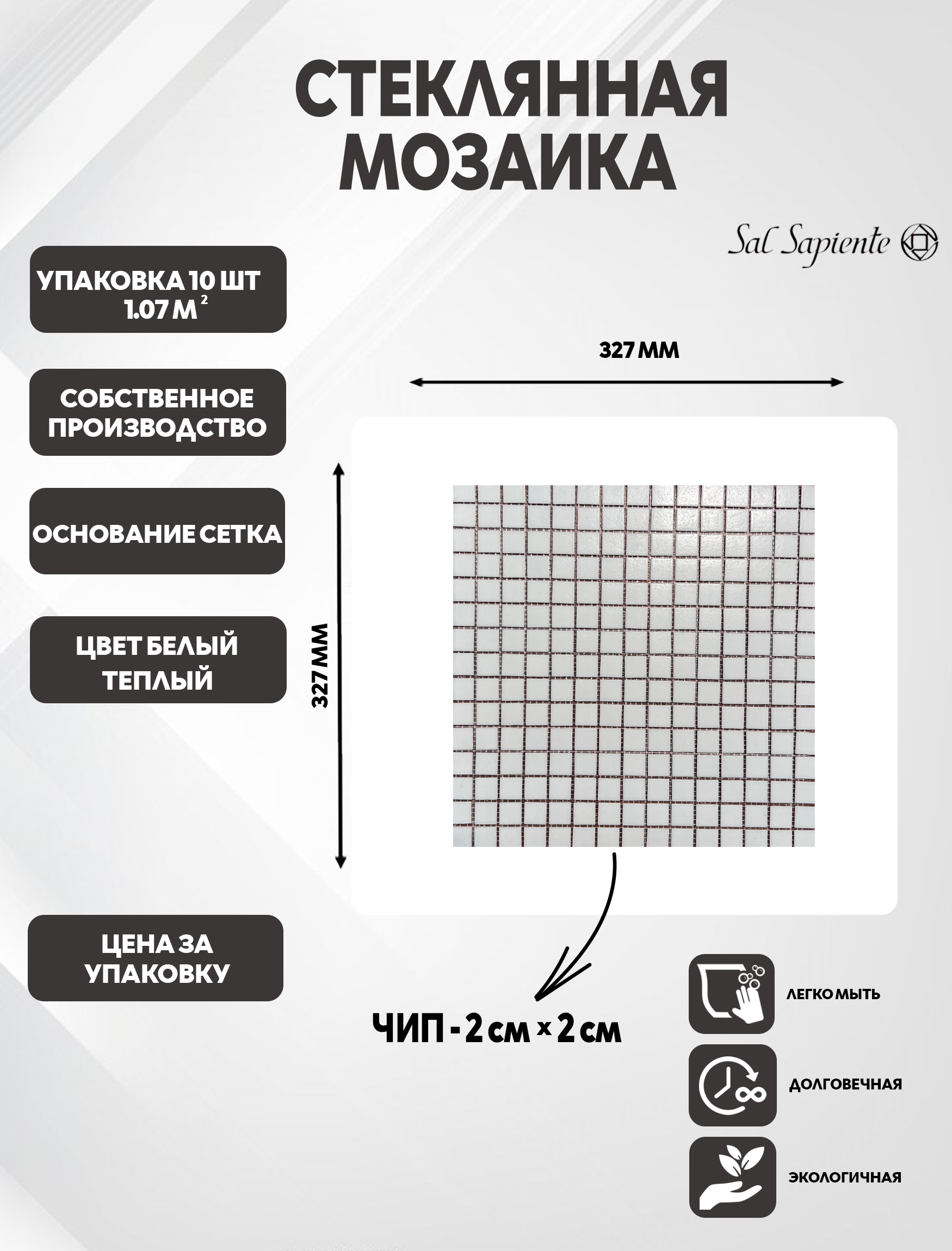 Изображение товара Мозаика стеклянная GMS 3304 32.7x32.7 см цвет белый теплый 10 шт в упаковке Изображение товара Мозаика стеклянная GMS 3304 32.7x32.7 см цвет белый теплый 10 шт в упаковке