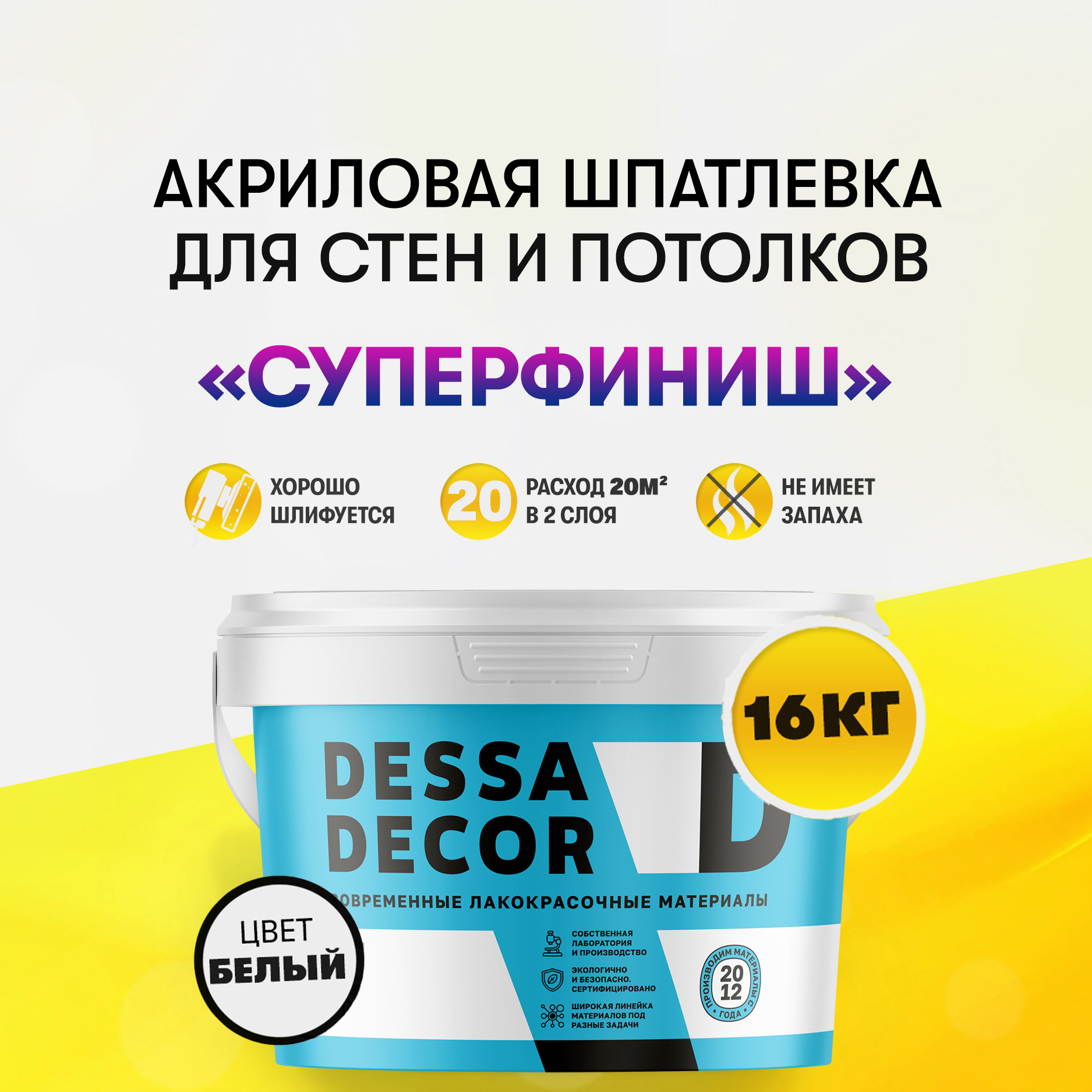 Изображение товара Финишная шпатлевка Dessa Decor акриловая полимерная Суперфиниш 16кг Изображение товара Финишная шпатлевка Dessa Decor акриловая полимерная Суперфиниш 16кг