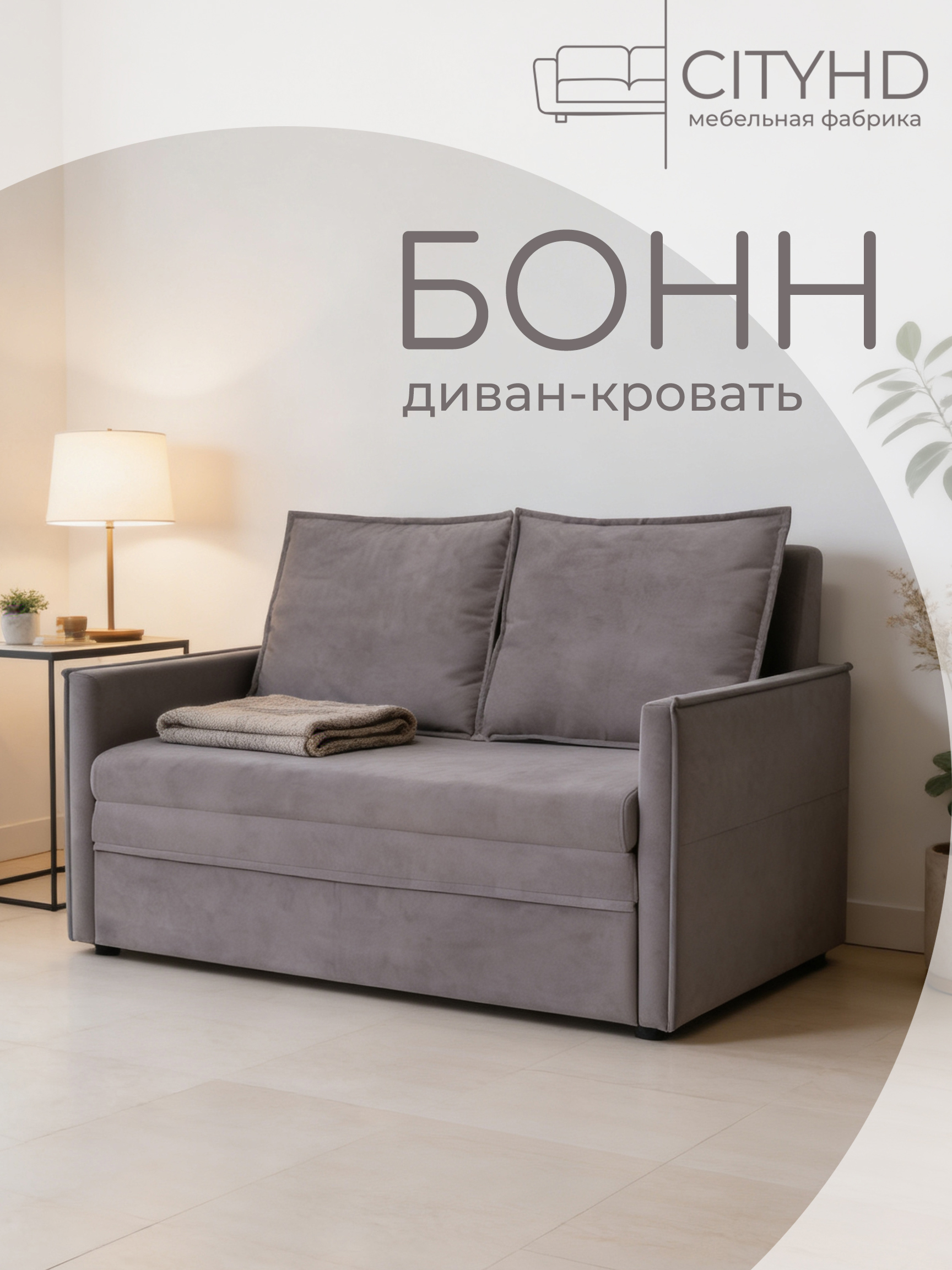 Изображение товара Диван раскладной Cityhd Бонн 120х193 см велюр серый минимализм Изображение товара Диван раскладной Cityhd Бонн 120х193 см велюр серый минимализм