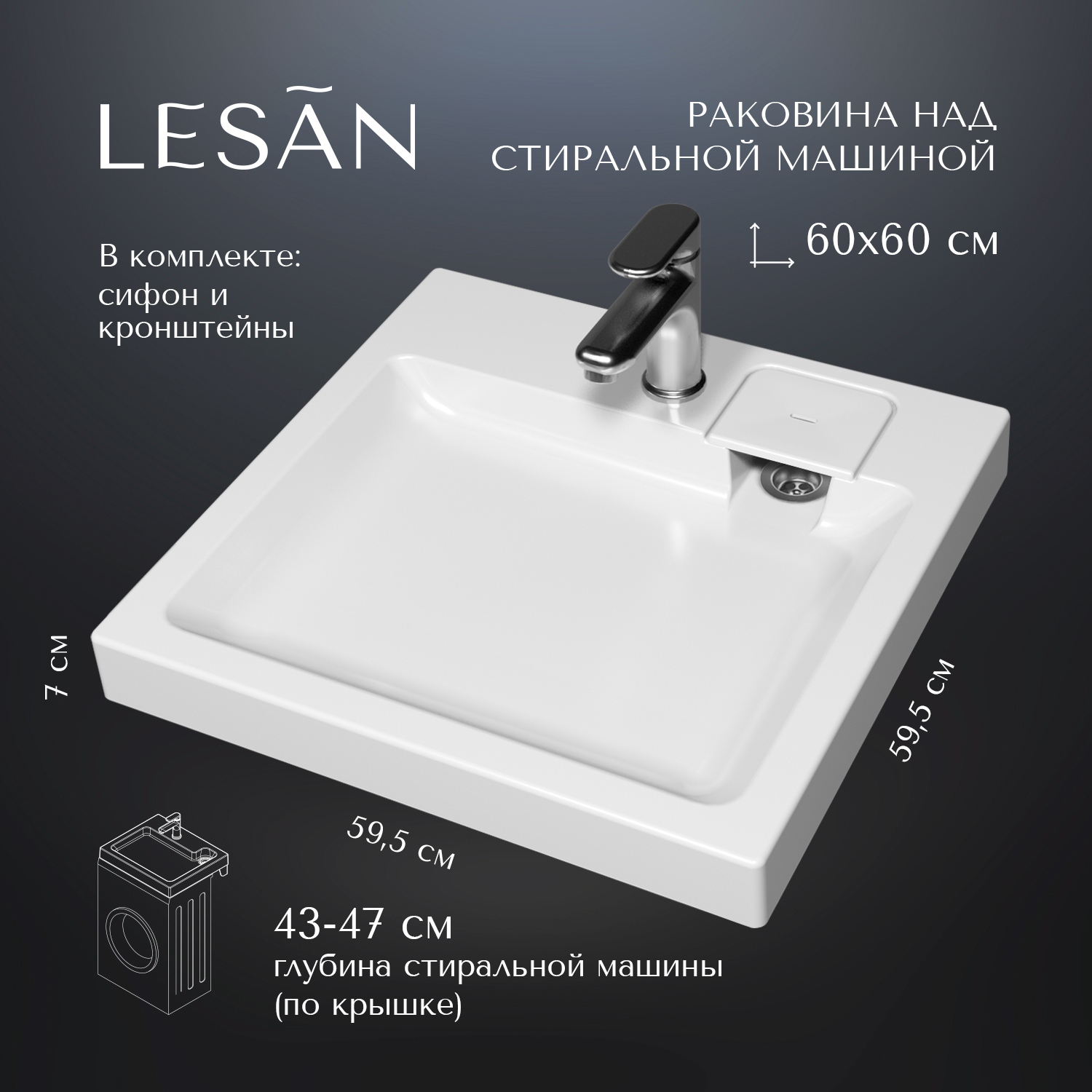 Изображение товара Раковина над стиральной машиной LESAN 60x60 белая акриловая с сифоном