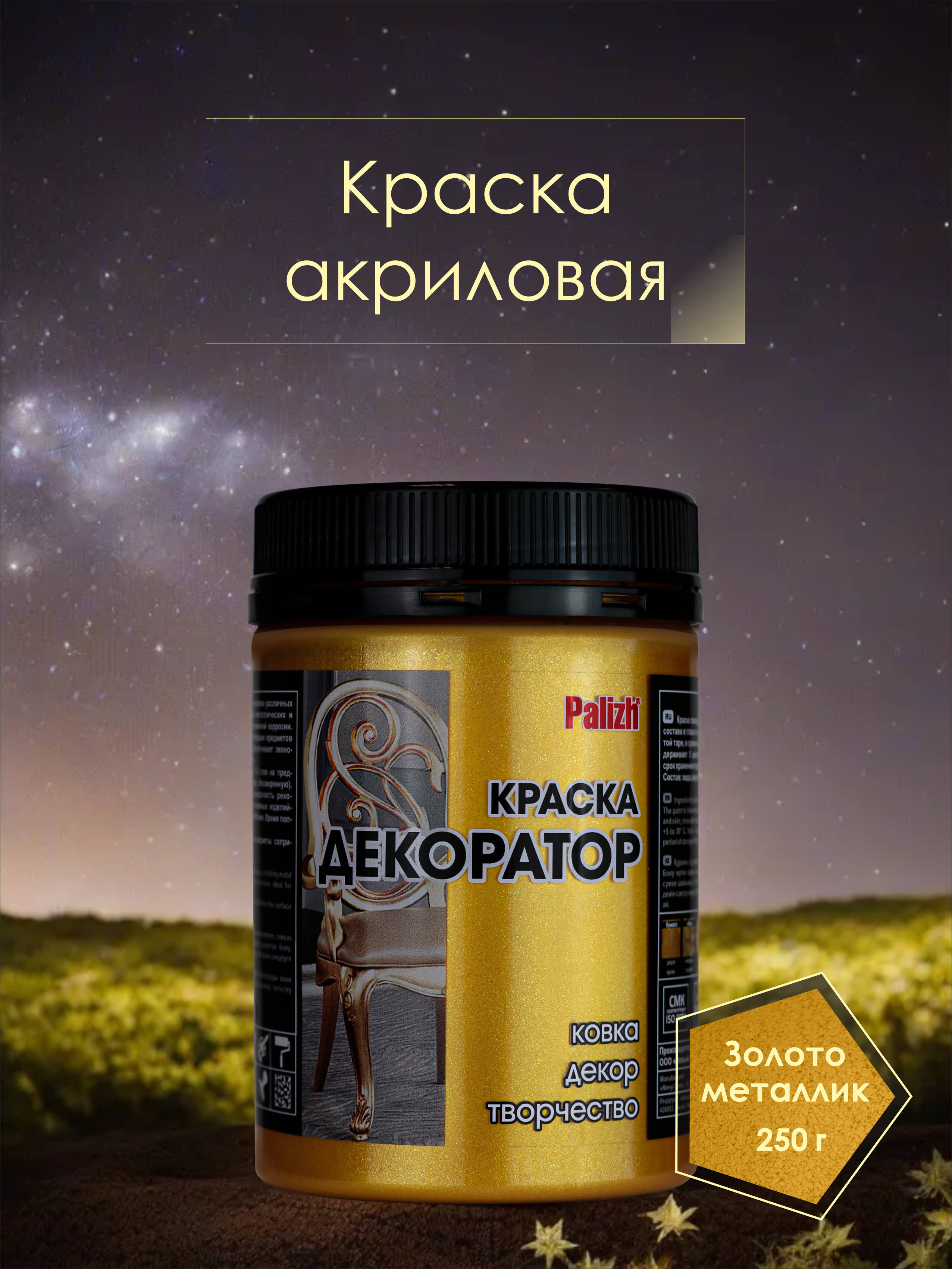 Изображение товара Краска декоративная PALIZH VS-171-0.25 цвет золото 0.23 л Изображение товара Краска декоративная PALIZH VS-171-0.25 цвет золото 0.23 л