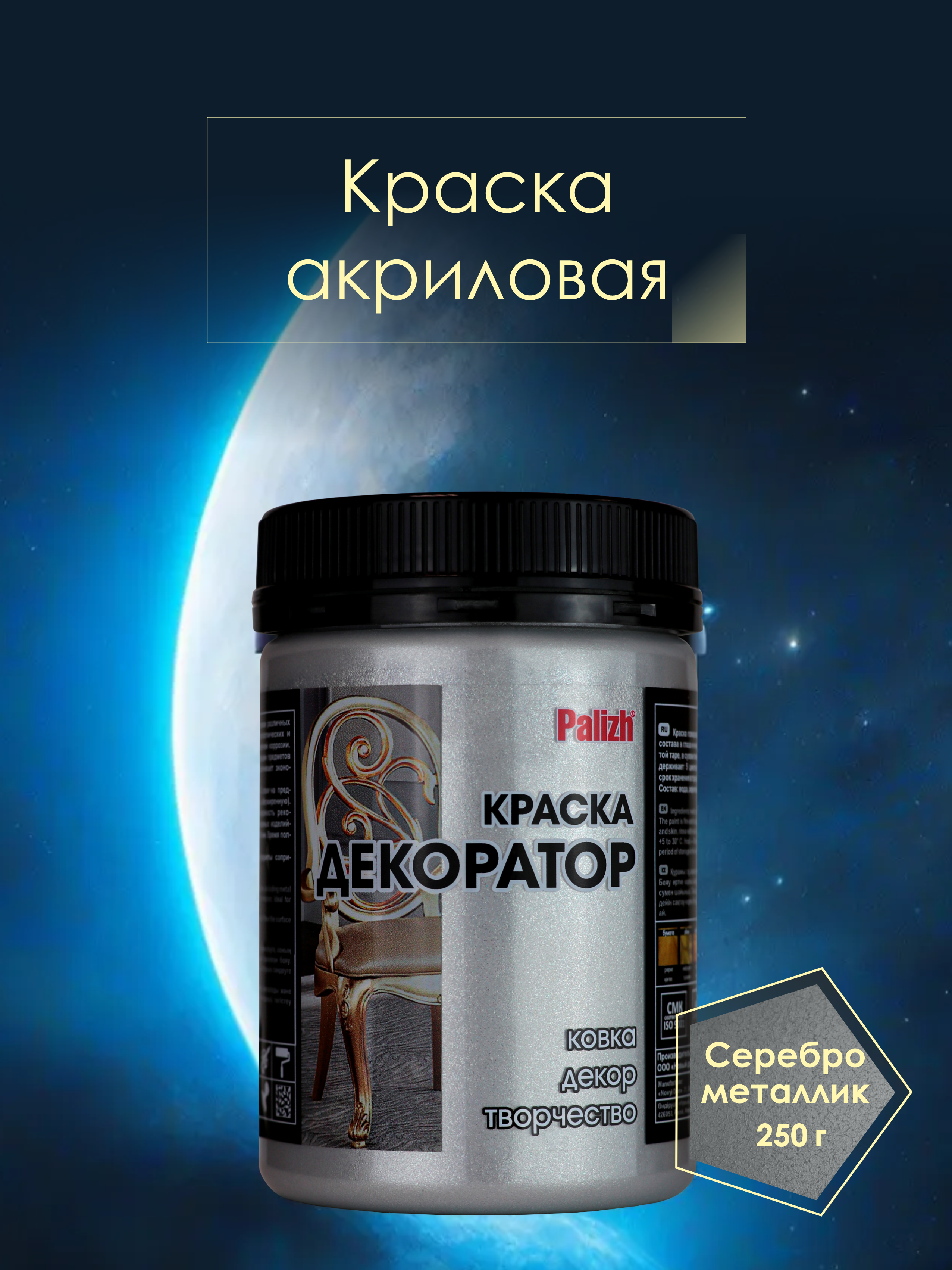Изображение товара Краска декоративная PALIZH VS-172-0.25 цвет серебро 0.23 л