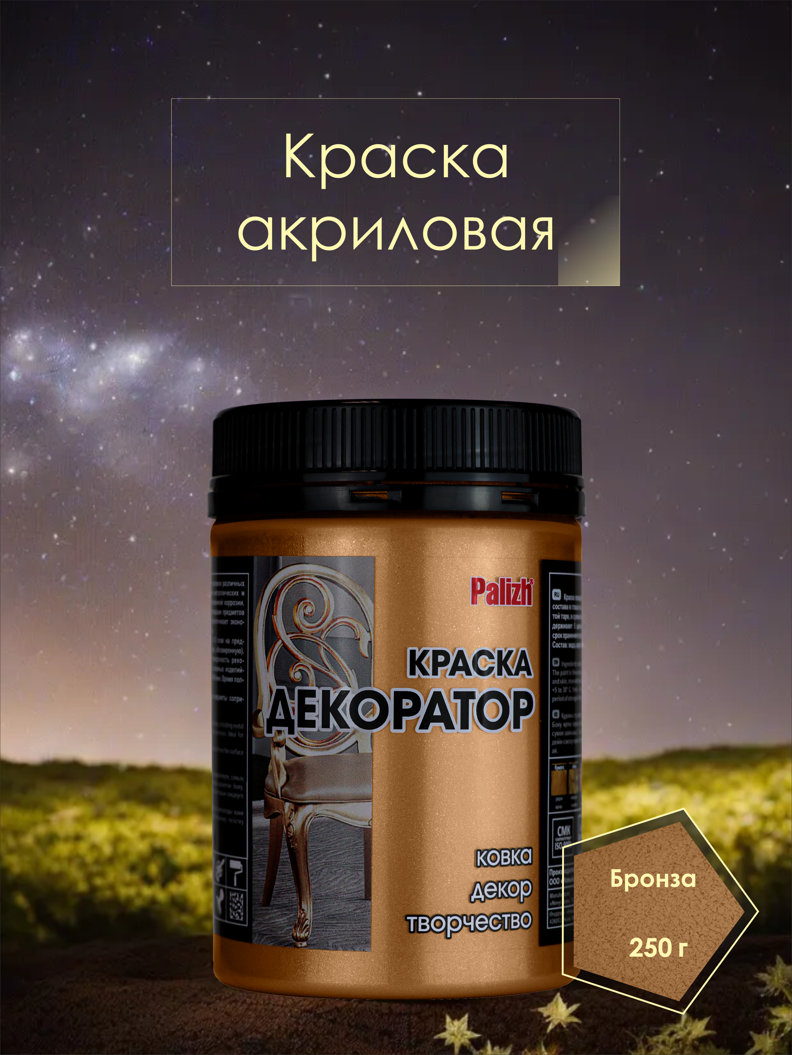 Изображение товара Краска декоративная PALIZH VS-180-0.25 цвет бронза 0.23 л Изображение товара Краска декоративная PALIZH VS-180-0.25 цвет бронза 0.23 л