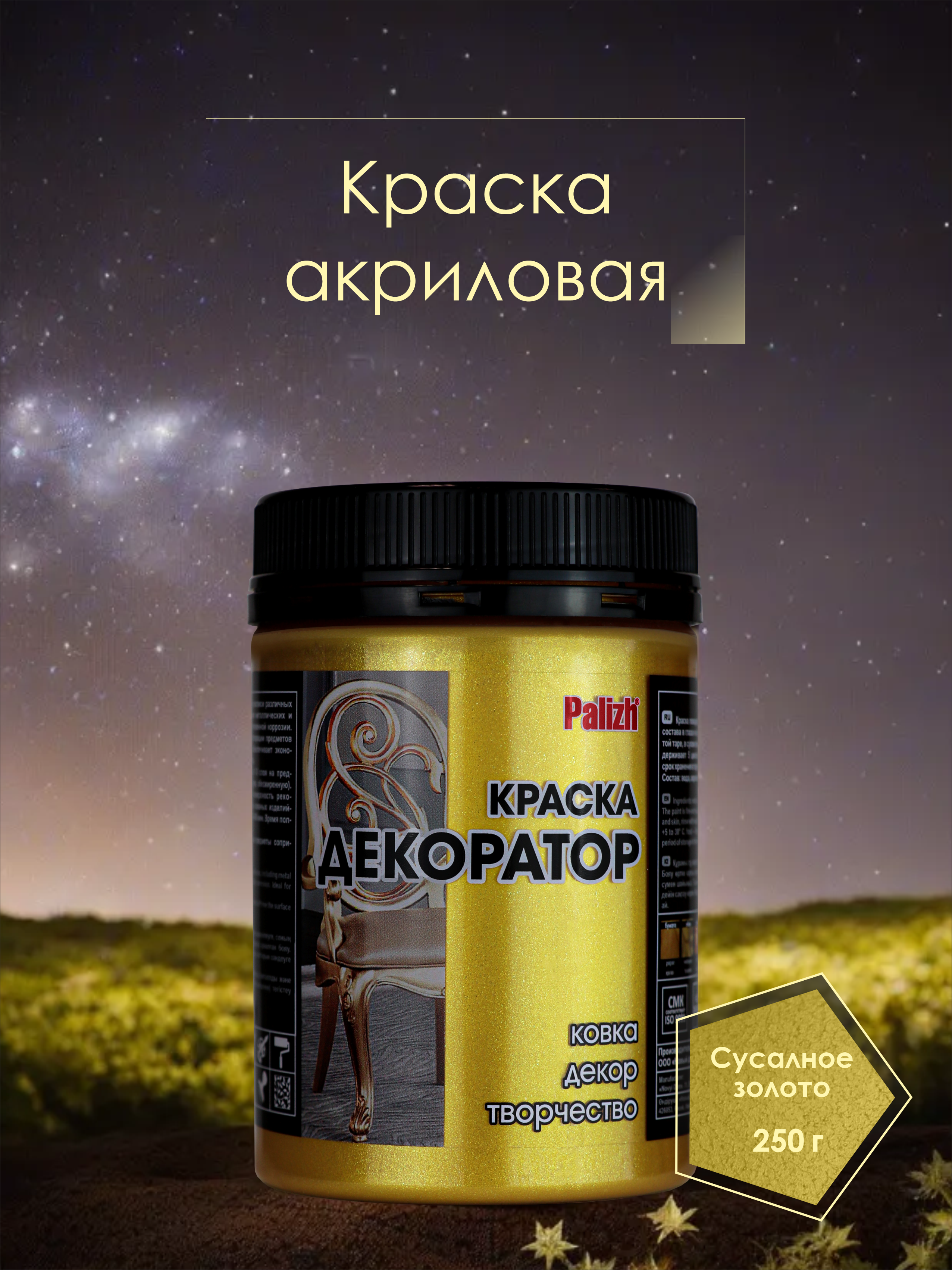 Изображение товара Краска декоративная PALIZH VS-177-0.25 цвет золотистый 0.23 л