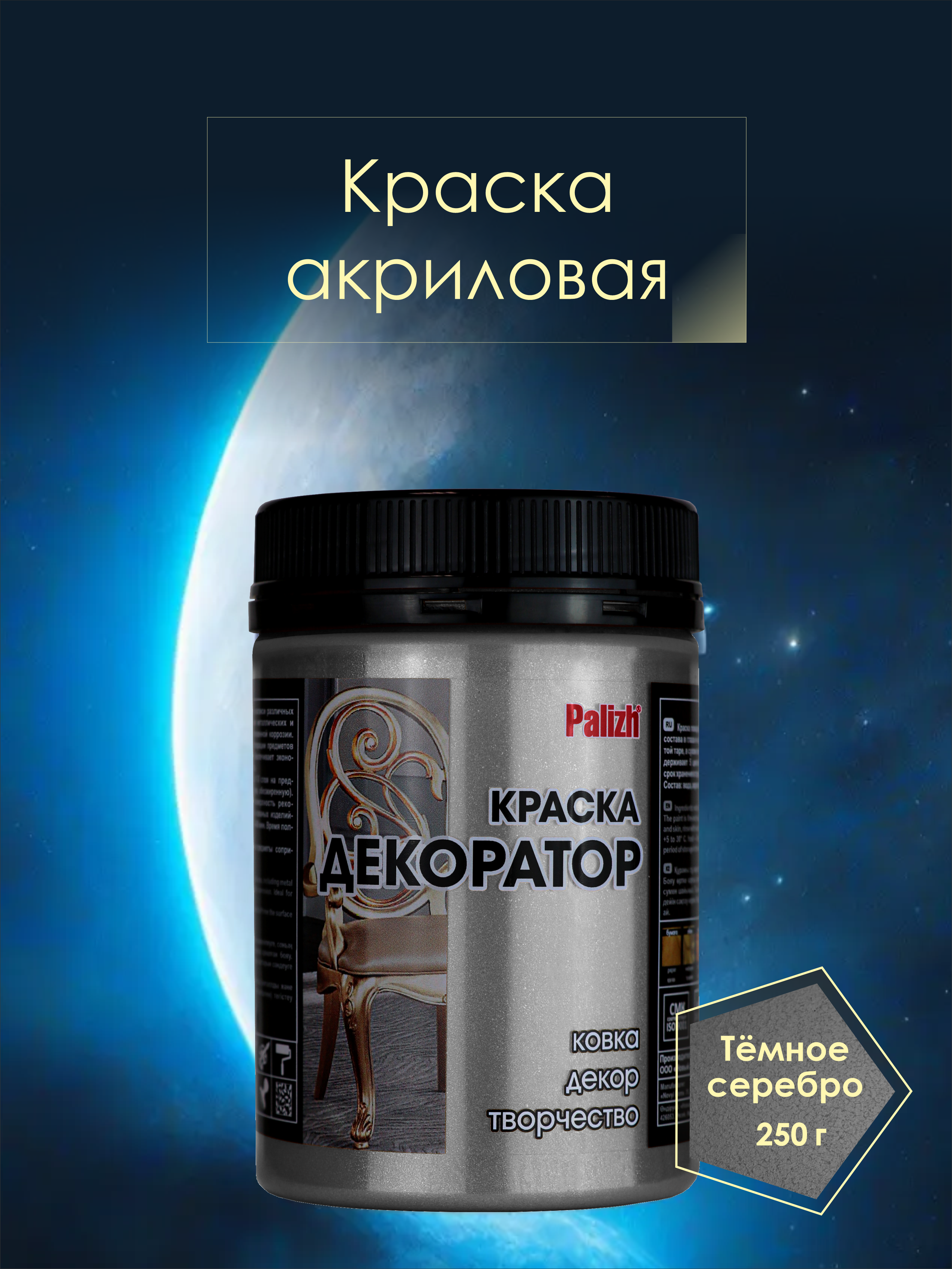 Изображение товара Краска декоративная PALIZH VS-182-0.25 цвет серебро 0.23 л Изображение товара Краска декоративная PALIZH VS-182-0.25 цвет серебро 0.23 л