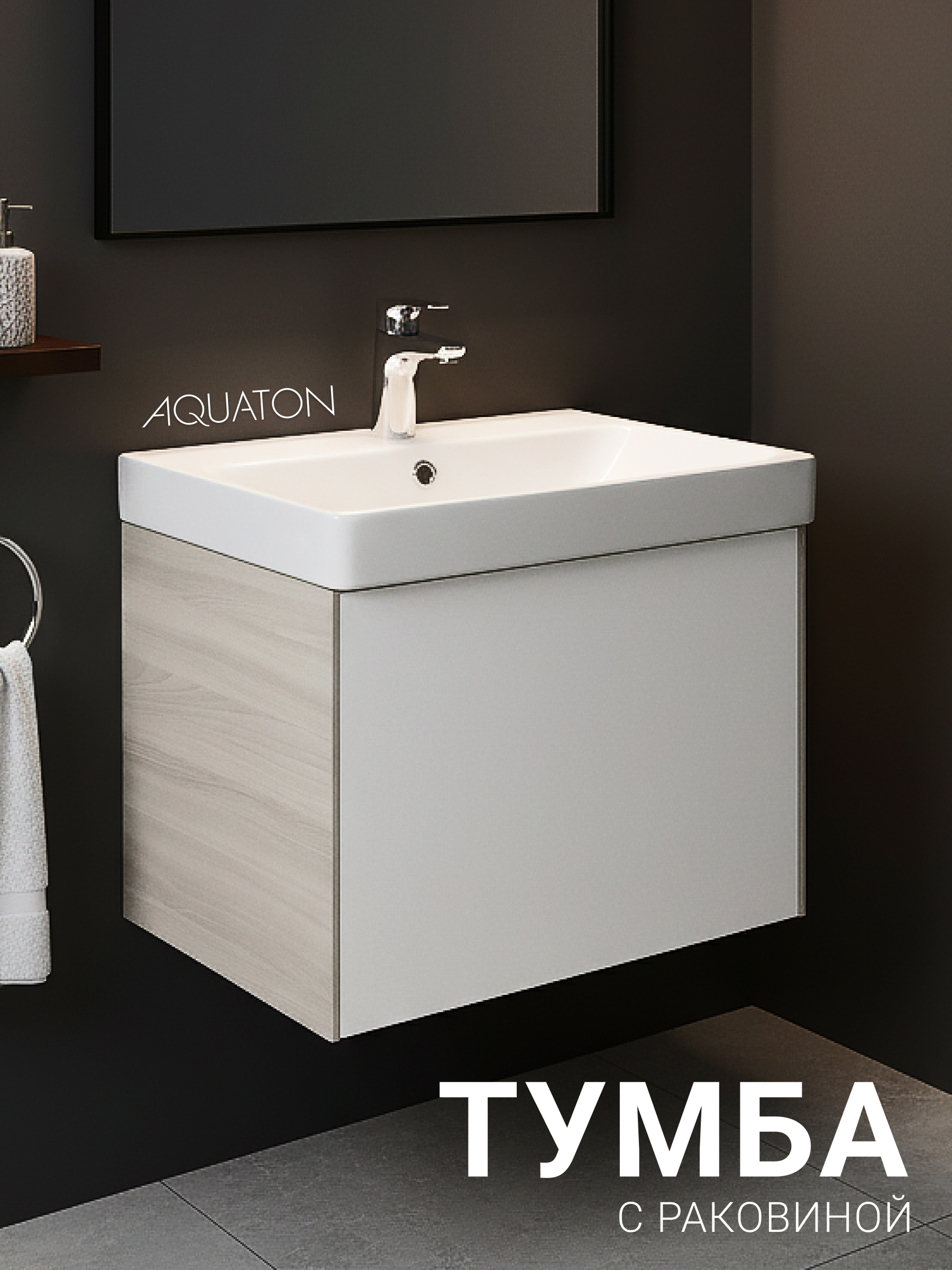 Изображение товара Тумба под раковину AQUATON Асти 55 с раковиной Ариана 55 белая подвесная Россия