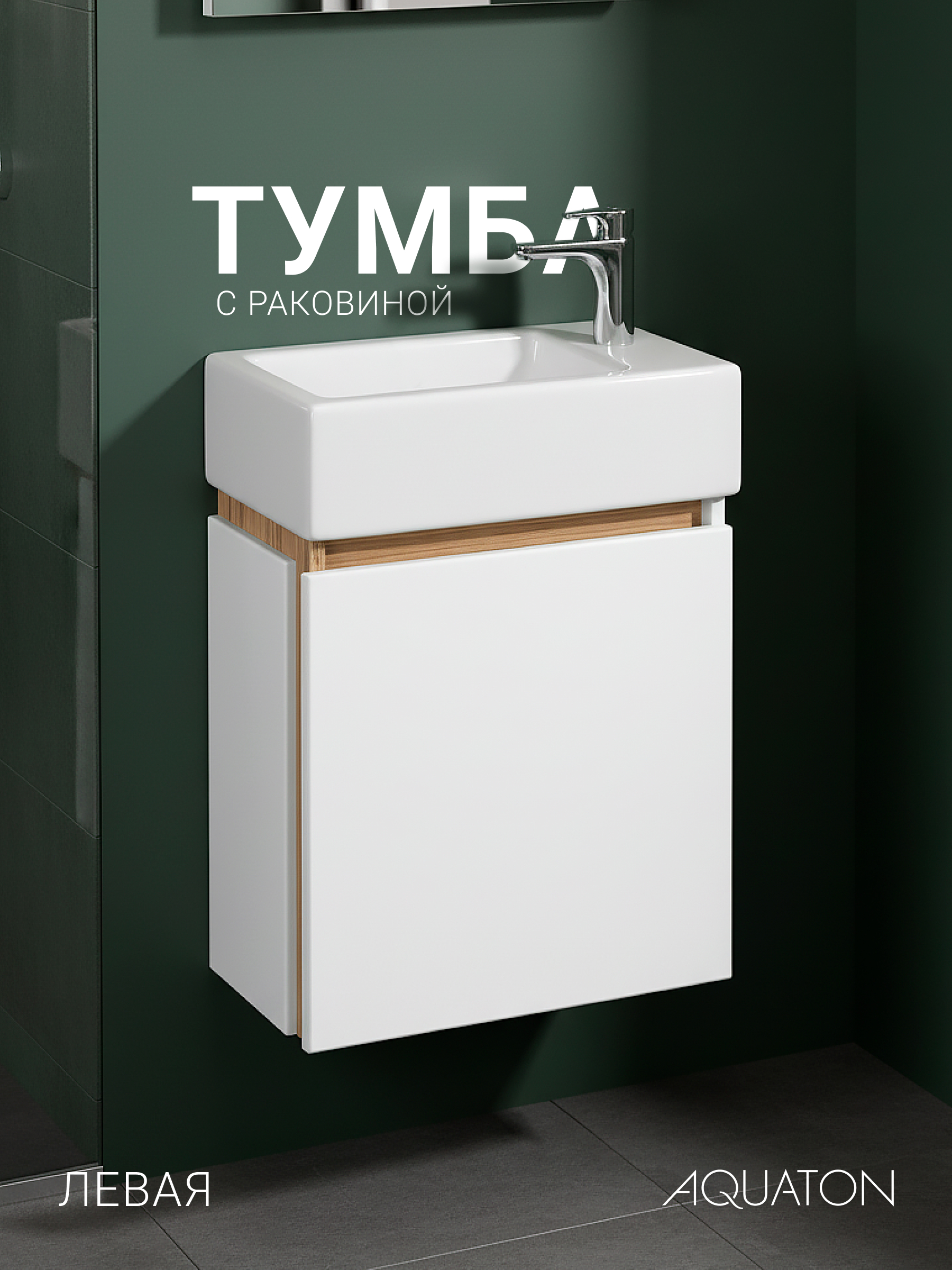 Изображение товара Тумба Aquaton Эклипс под раковину 44.7 см белый с раковиной