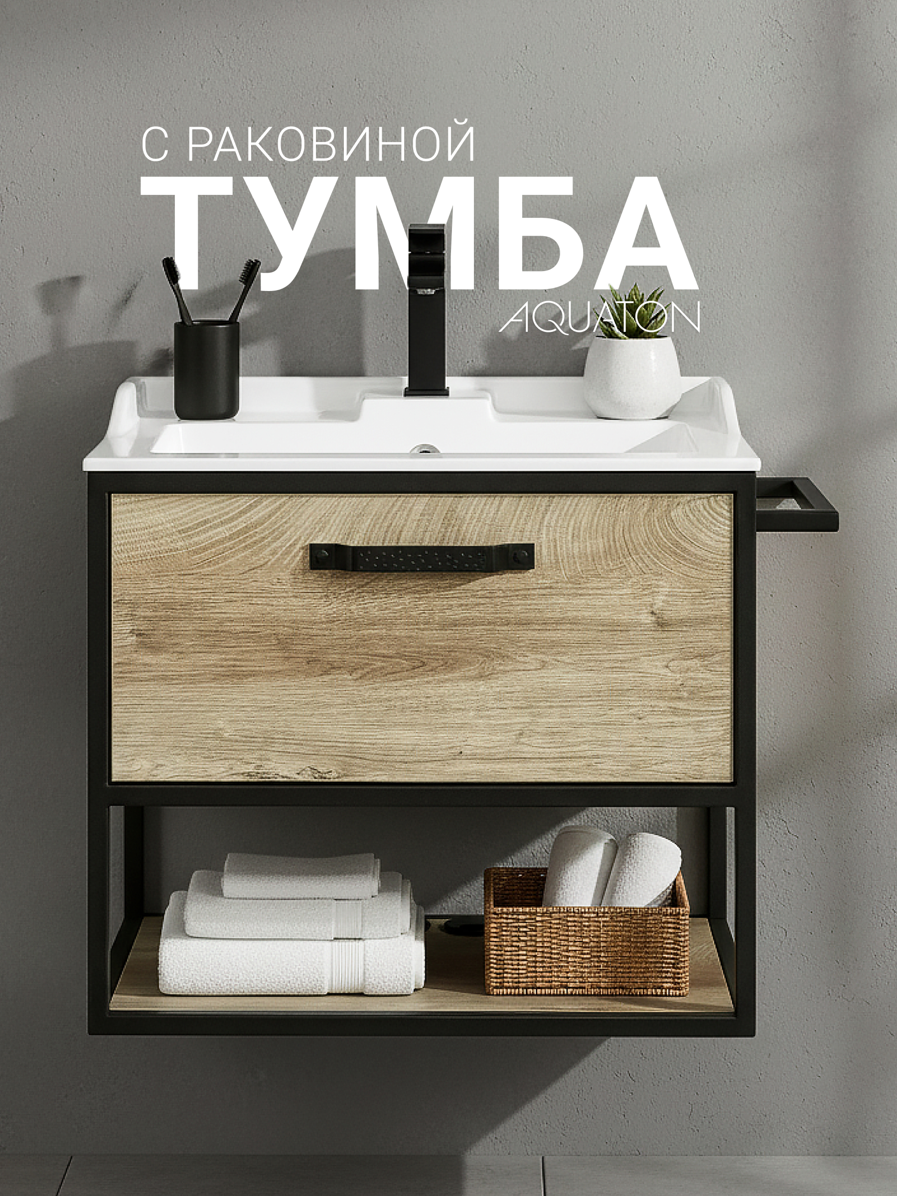 Изображение товара Тумба под раковину Aquaton 1A2423V0LTDU0 64.2см бежевый