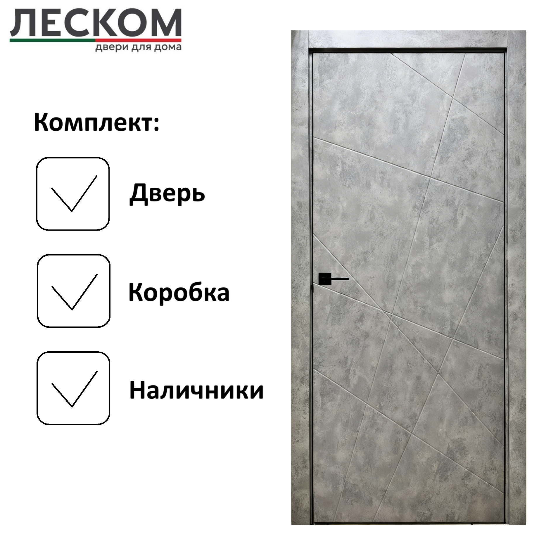 Изображение товара Комплект межкомнатной двери Леском Тоскана-1 глухая 200x80см полипропилен цвет серый бетон с коробом и наличниками