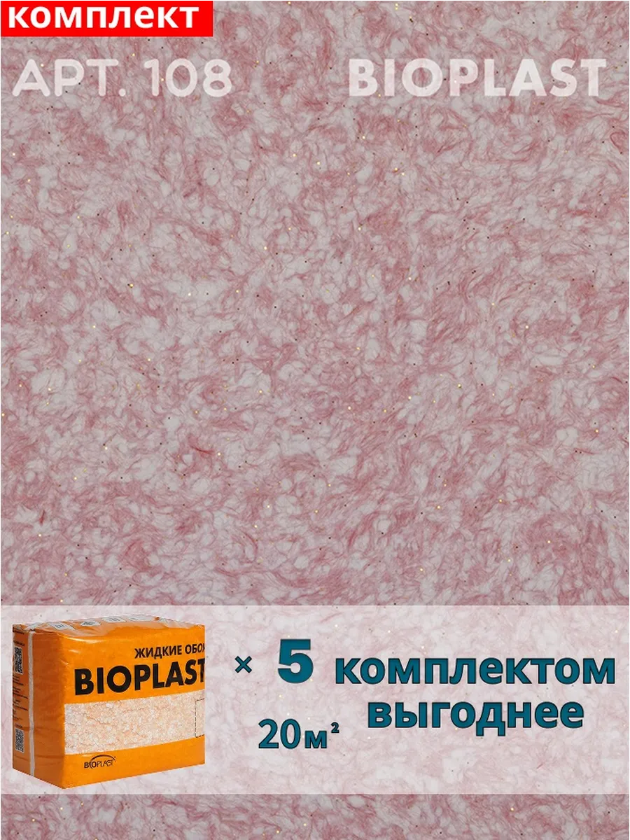 Изображение товара Жидкие обои BIOPLAST 108 4.2 кг Розовые для внутренней отделки Изображение товара Жидкие обои BIOPLAST 108 4.2 кг Розовые для внутренней отделки