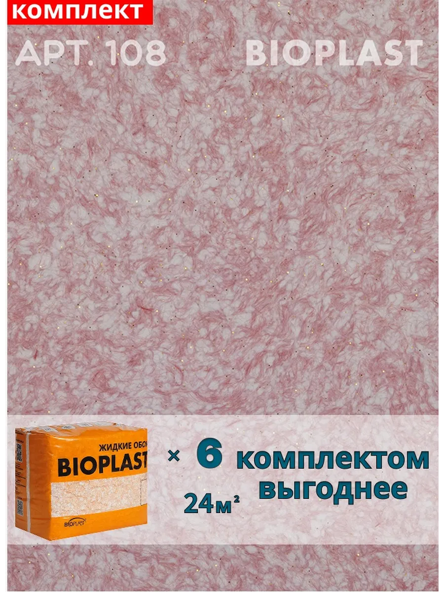 Изображение товара Жидкие обои BIOPLAST 108 Роскошное внутреннее покрытие на основе шелка Изображение товара Жидкие обои BIOPLAST 108 Роскошное внутреннее покрытие на основе шелка