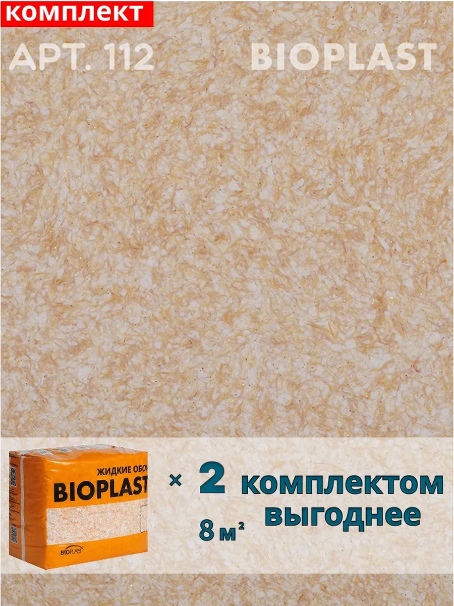 Изображение товара Жидкие обои Bioplast 112 1.7 кг 2 шт