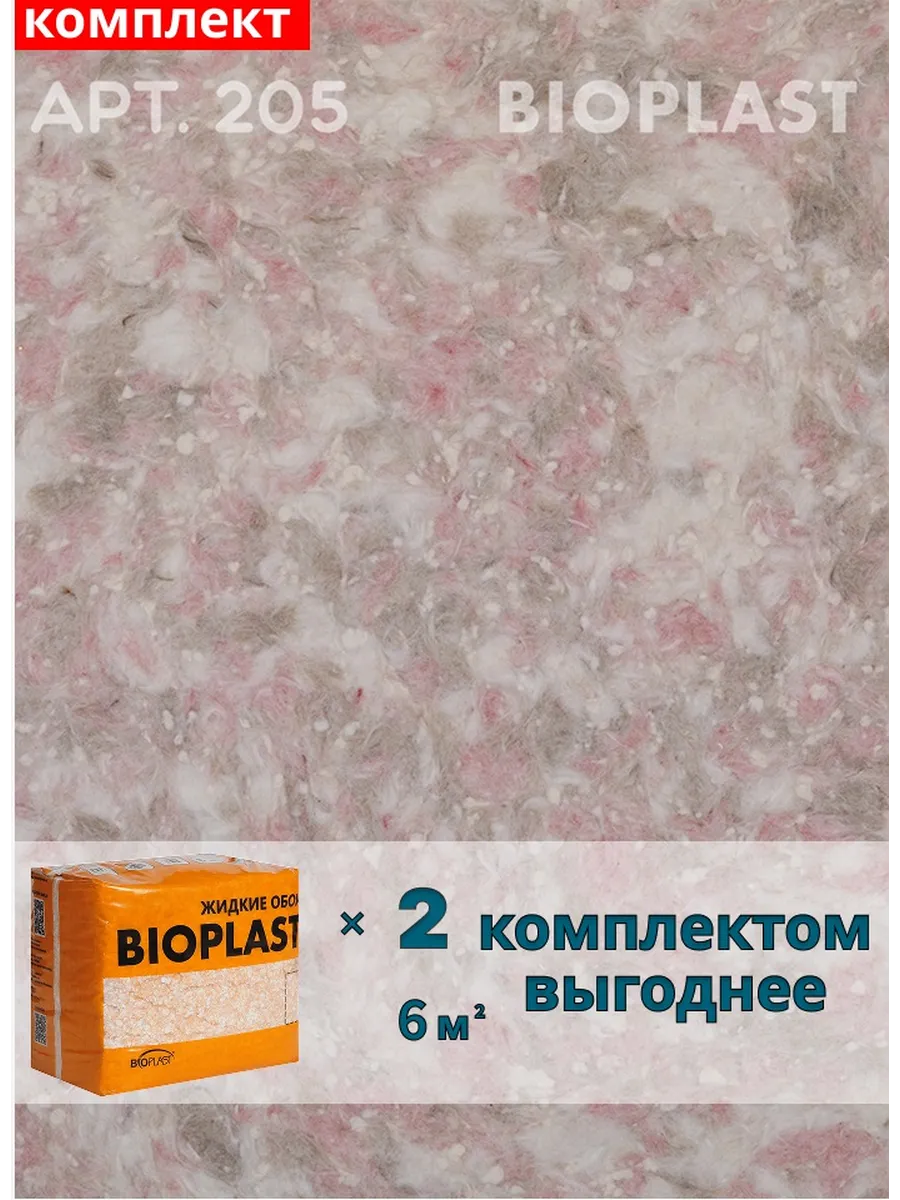 Изображение товара Жидкие обои BIOPLAST 205 для внутренних работ, бежевые, 2.55 кг