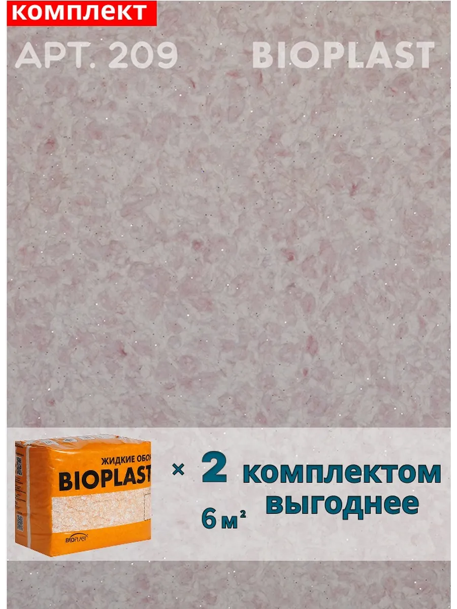 Изображение товара Жидкие обои Bioplast 209 1.7 кг 2 шт Изображение товара Жидкие обои Bioplast 209 1.7 кг 2 шт