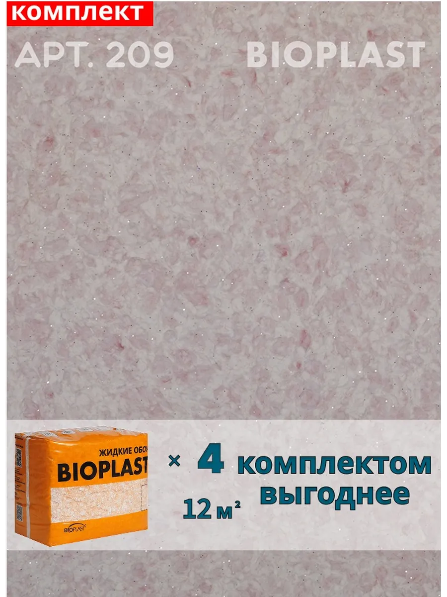 Изображение товара Жидкие обои BIOPLAST 209 для внутренней отделки, розовые Изображение товара Жидкие обои BIOPLAST 209 для внутренней отделки, розовые