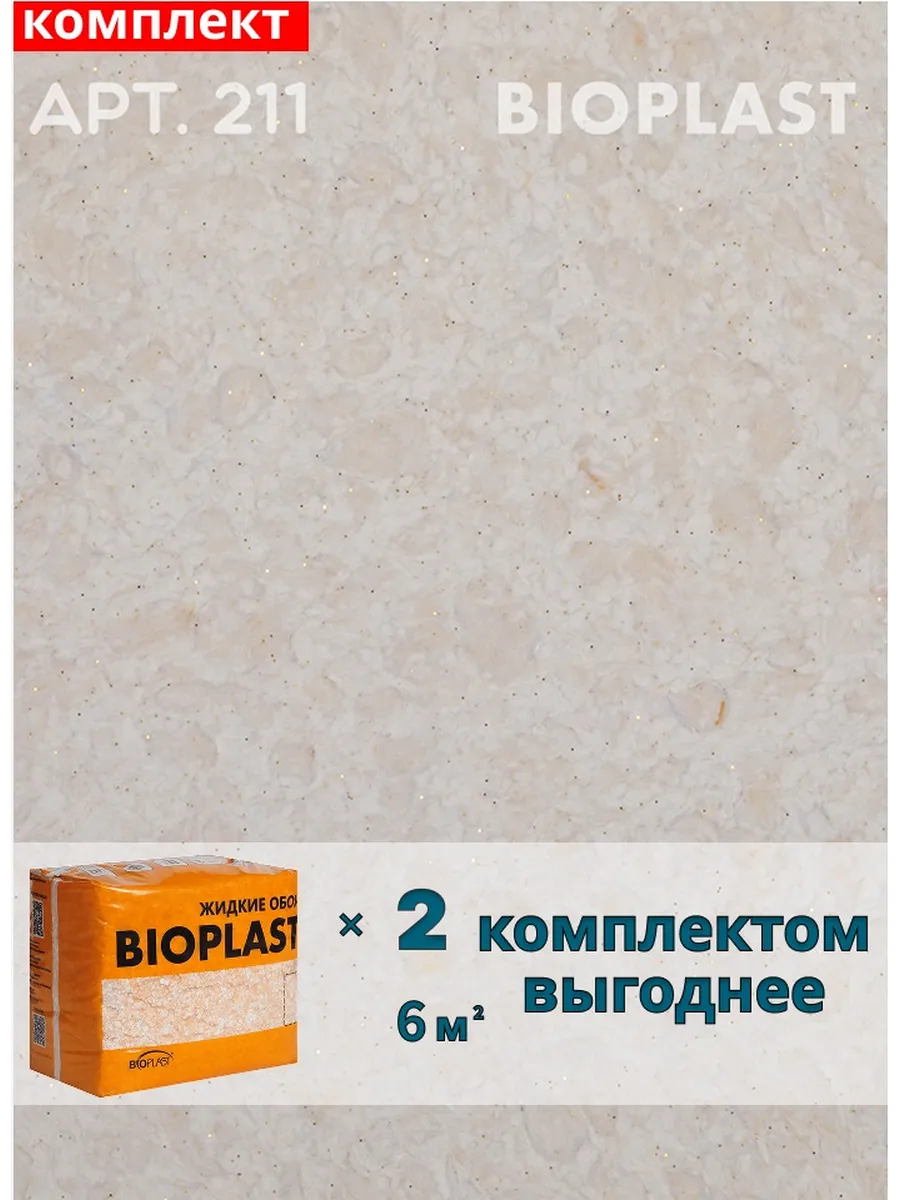 Изображение товара Жидкие обои Bioplast 211 1.7 кг 2 шт