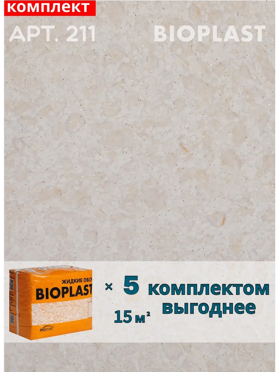 Изображение товара Жидкие обои Bioplast 211 4.2 кг 5 шт Изображение товара Жидкие обои Bioplast 211 4.2 кг 5 шт