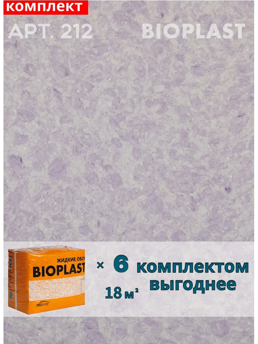 Изображение товара Жидкие обои Bioplast 212 5.1 кг 6 шт