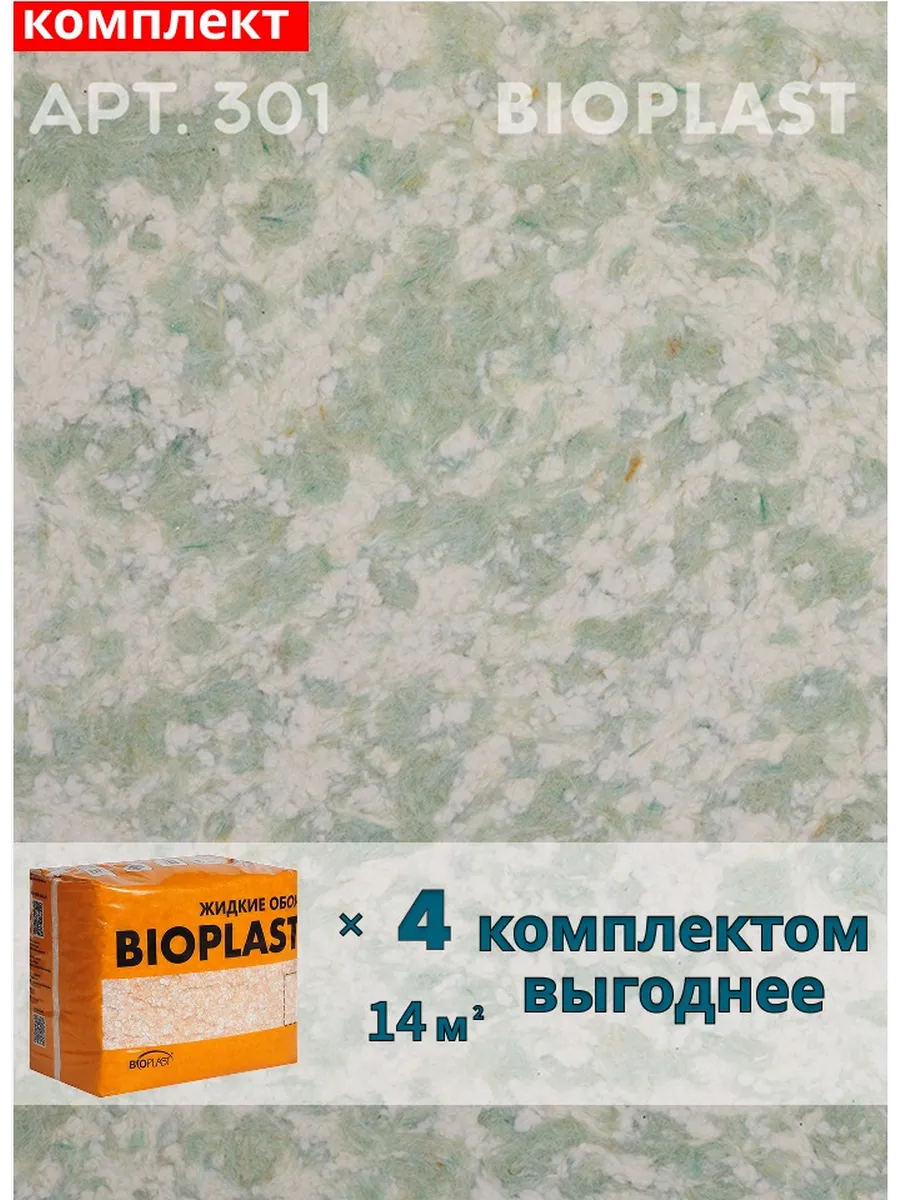 Изображение товара Жидкие обои BIOPLAST 301 синего цвета для внутренней отделки стен и потолков Изображение товара Жидкие обои BIOPLAST 301 синего цвета для внутренней отделки стен и потолков