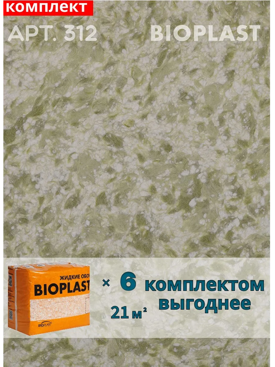 Изображение товара Жидкие обои BIOPLAST 312 для внутренней отделки, зеленый цвет