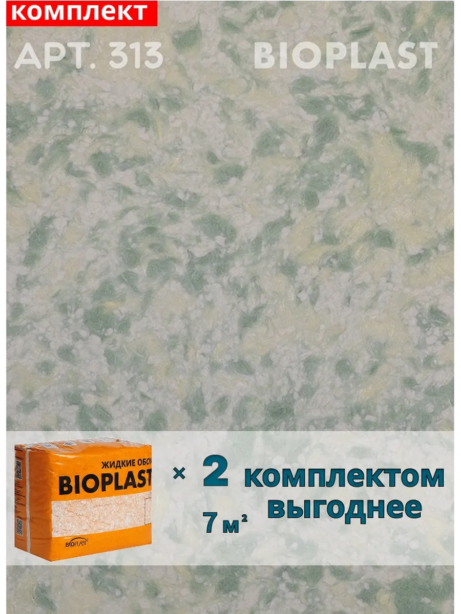 Изображение товара Жидкие обои Bioplast 313 1.7 кг 2 шт