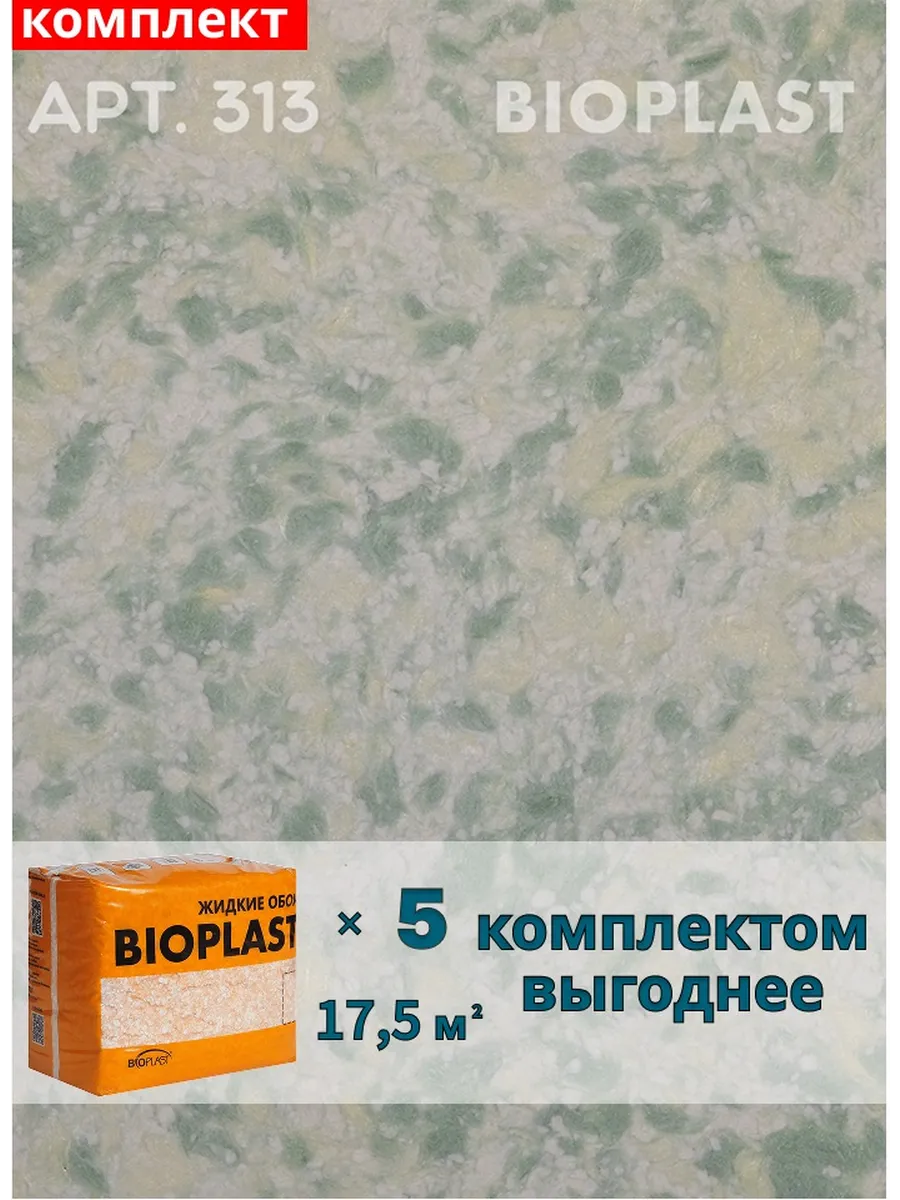 Изображение товара Жидкие обои BIOPLAST 313 - экологичное покрытие для стен и потолков