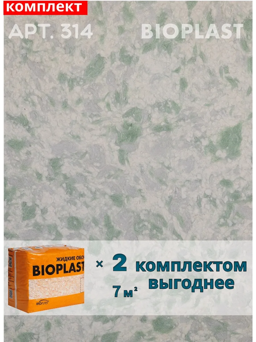 Изображение товара Жидкие обои BIOPLAST 314 для внутренней отделки, серый цвет, 2 шт по 1.7 кг
