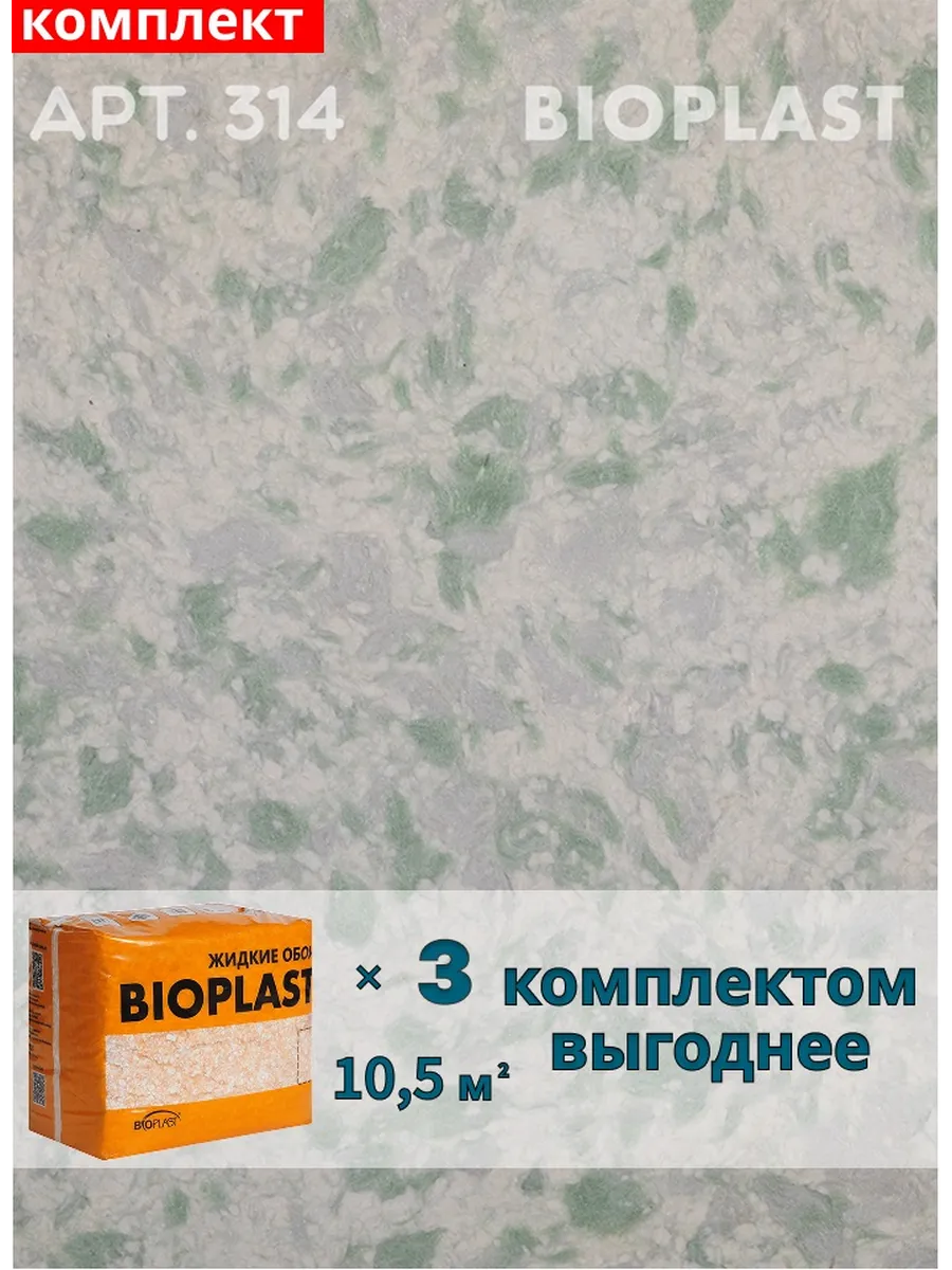 Изображение товара Жидкие обои Bioplast 314 2.55 кг 3 шт Изображение товара Жидкие обои Bioplast 314 2.55 кг 3 шт